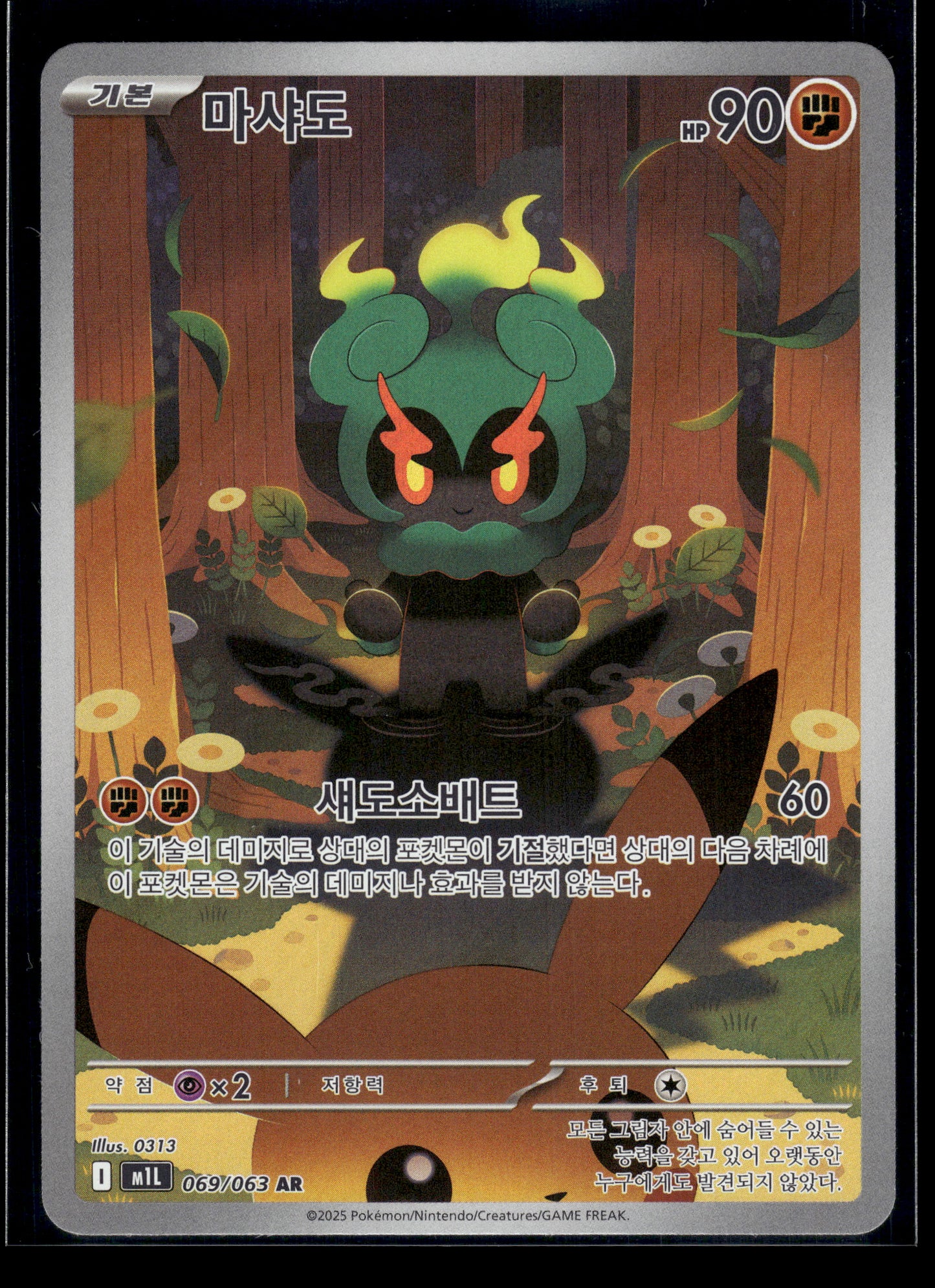 Marshadow #069/063 KOREAN Mega Brave VLP