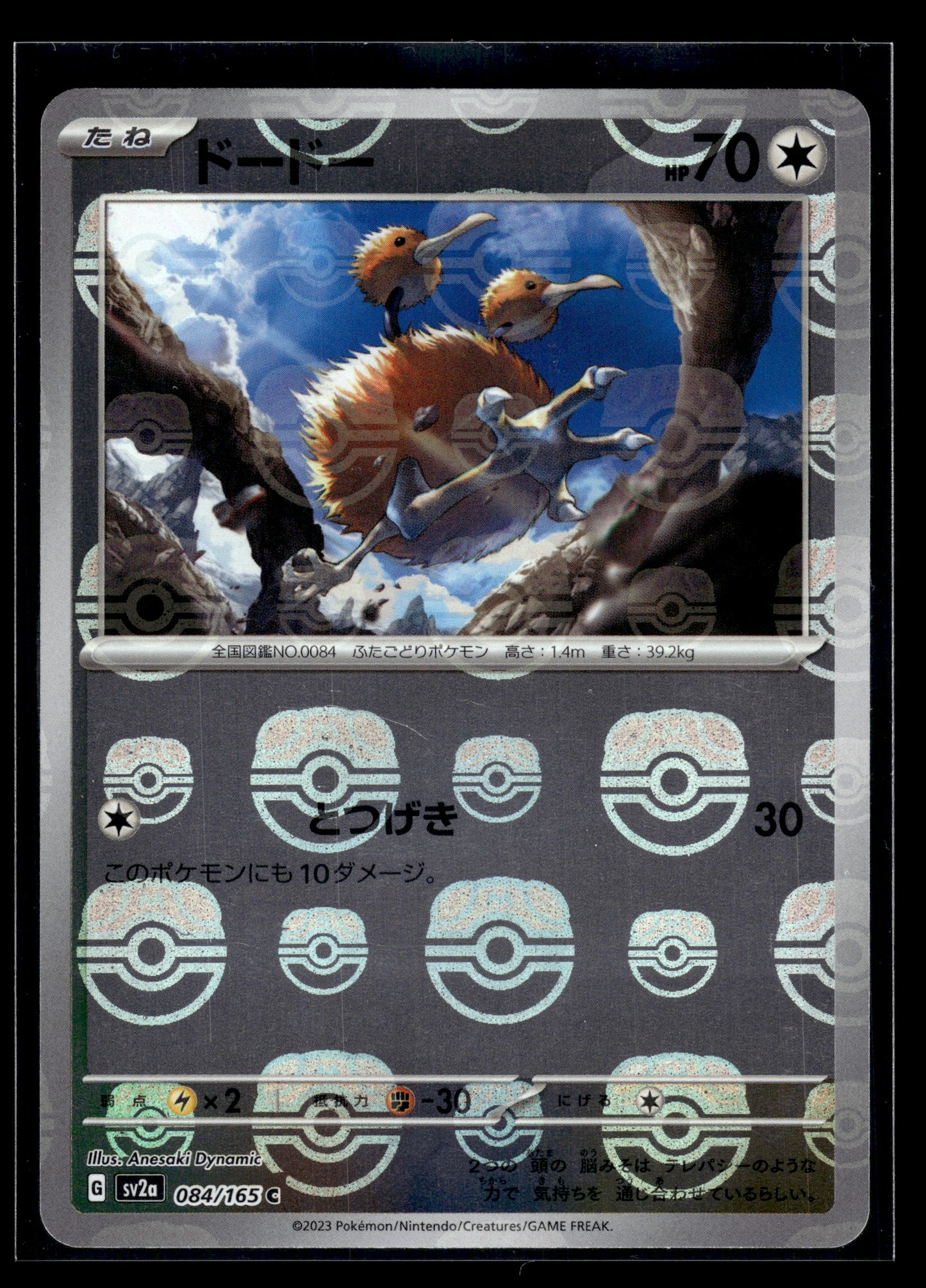 Doduo (Master Ball) #084/165 Japanese 151 NM