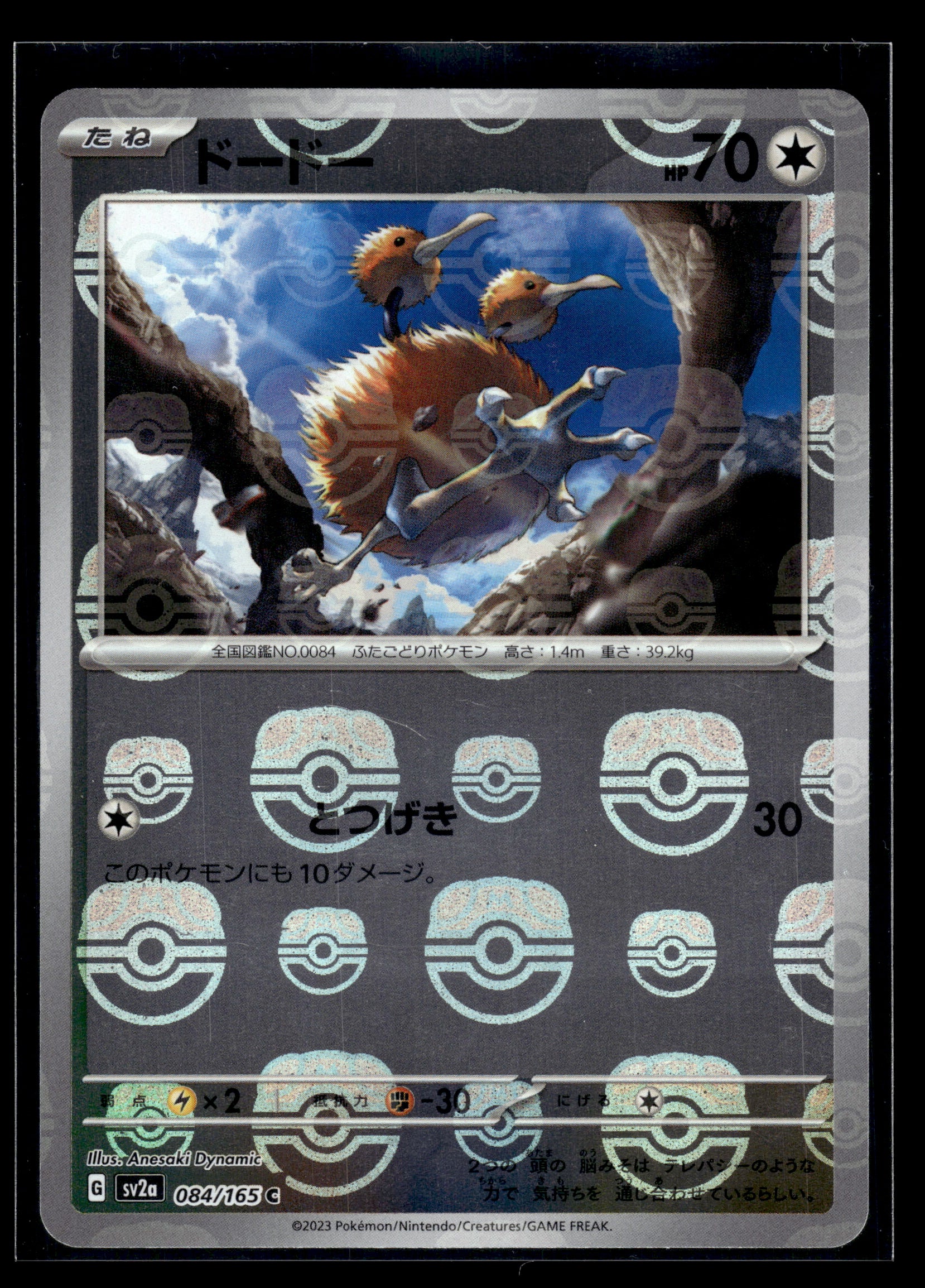 Doduo (Master Ball) #084/165 Japanese 151 NM
