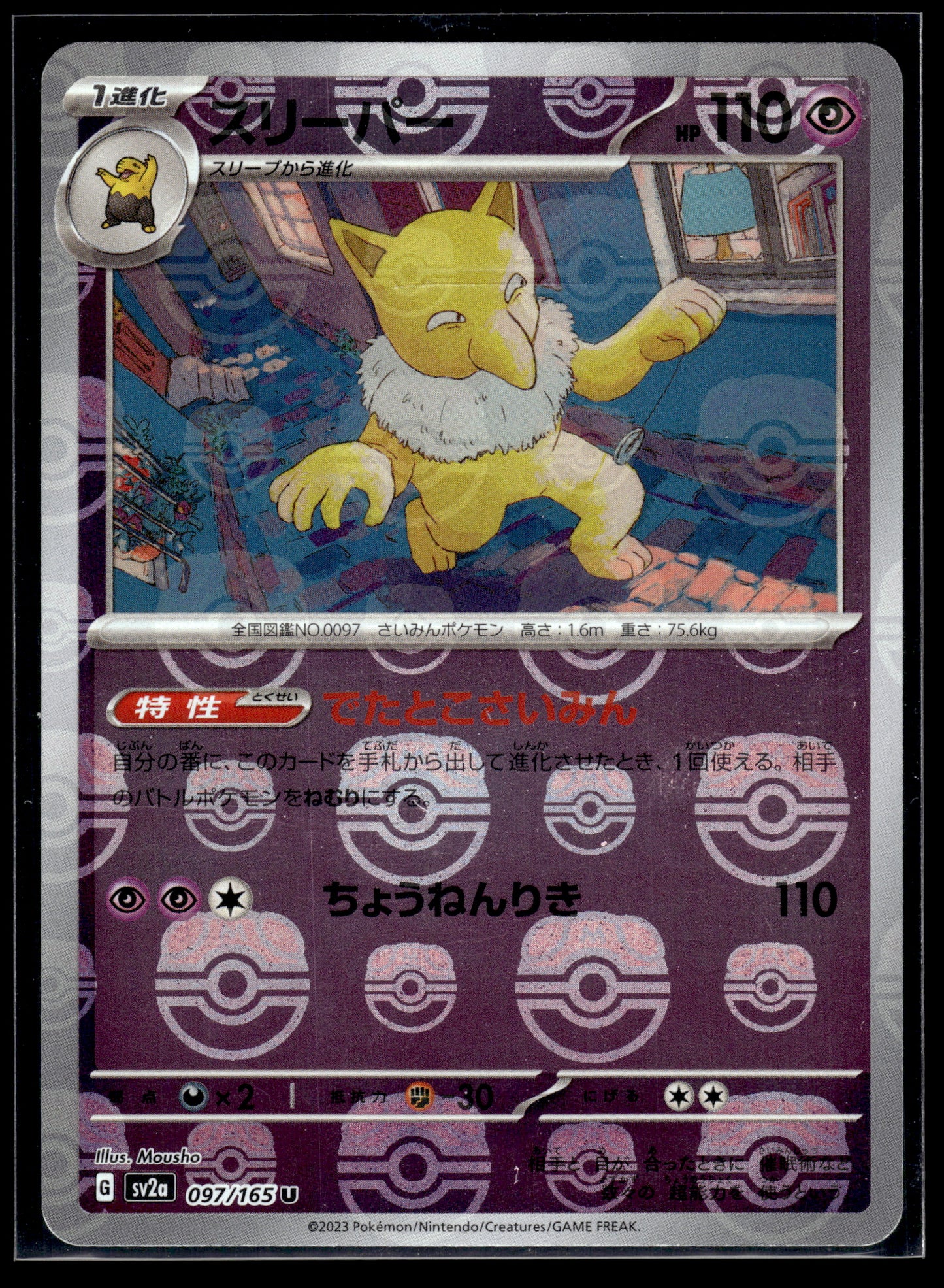 Hypno (Master Ball) #097/165 Japanese 151 NM