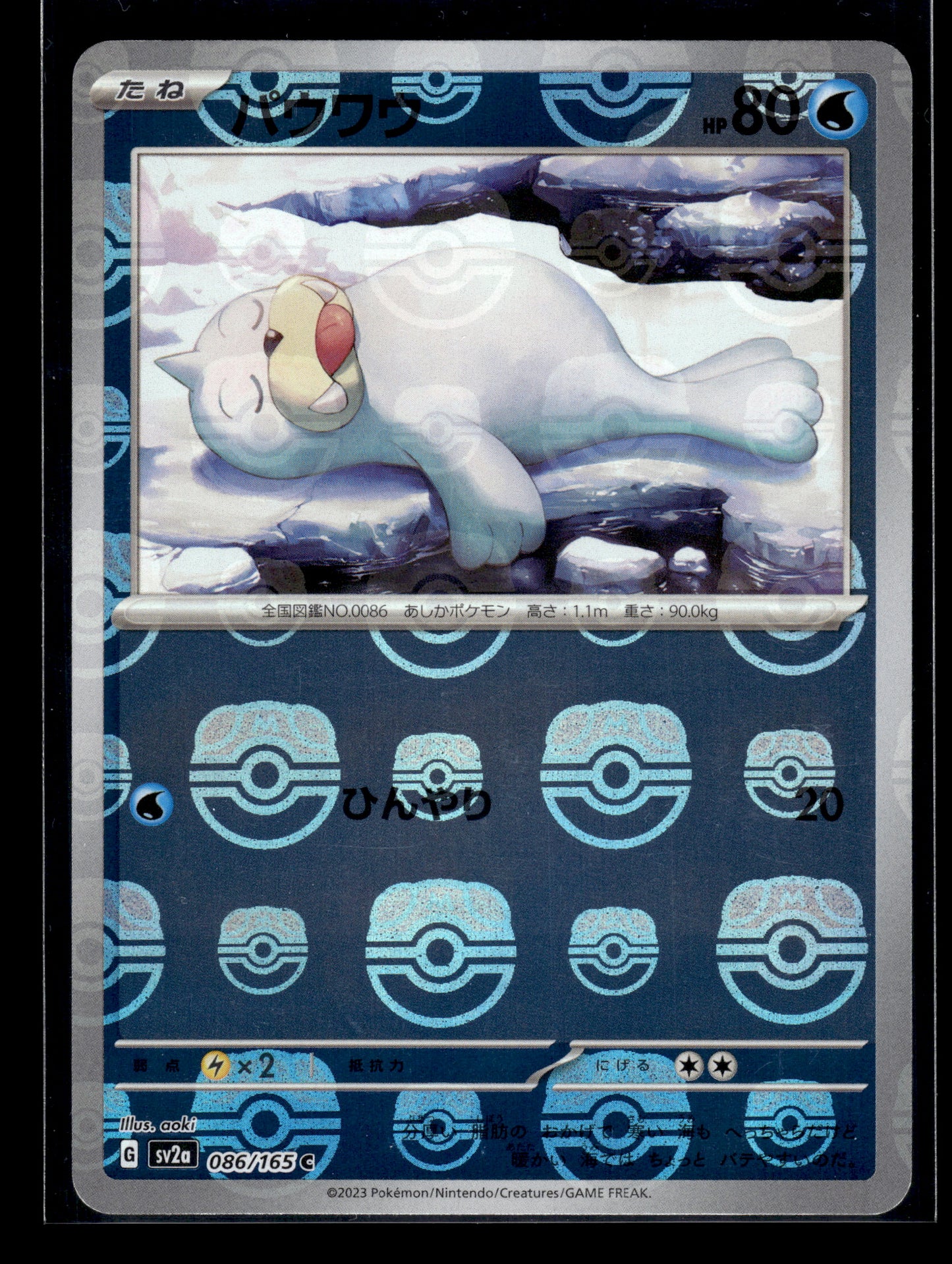 Seel (Master Ball) #086/165 Japanese 151 VLP