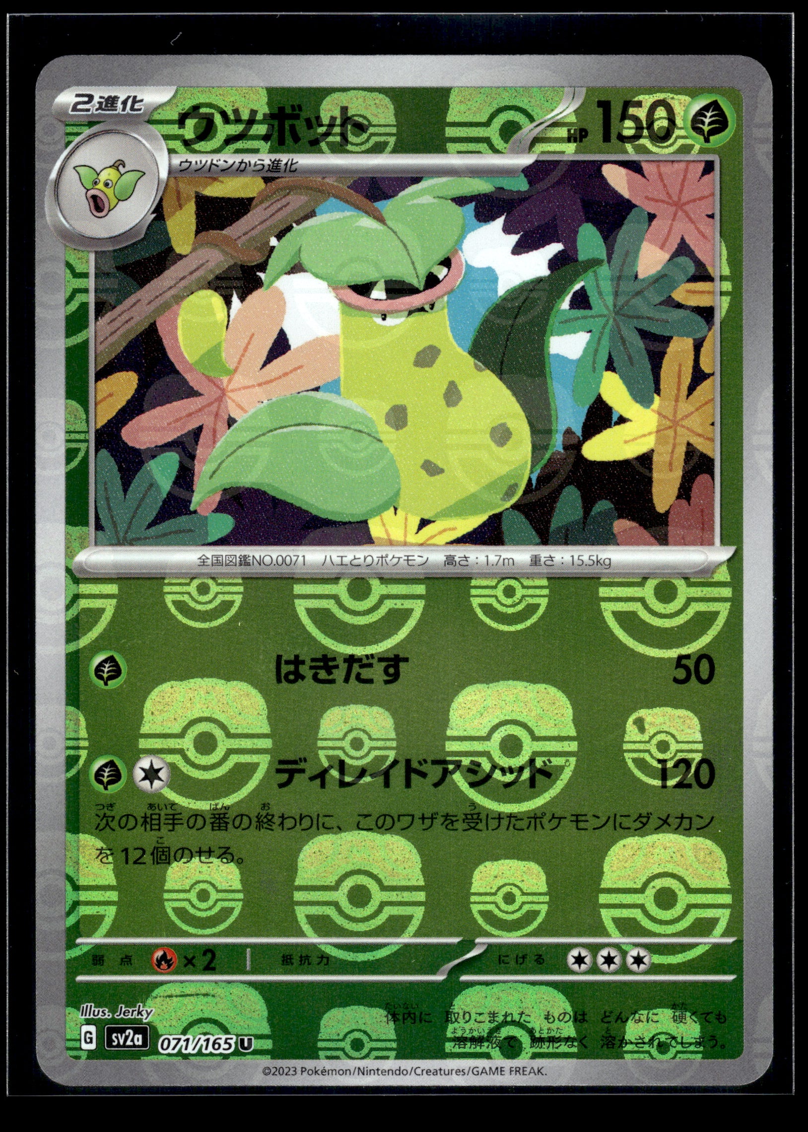 Victreebel (Master Ball) #071/165 Japanese 151 VLP