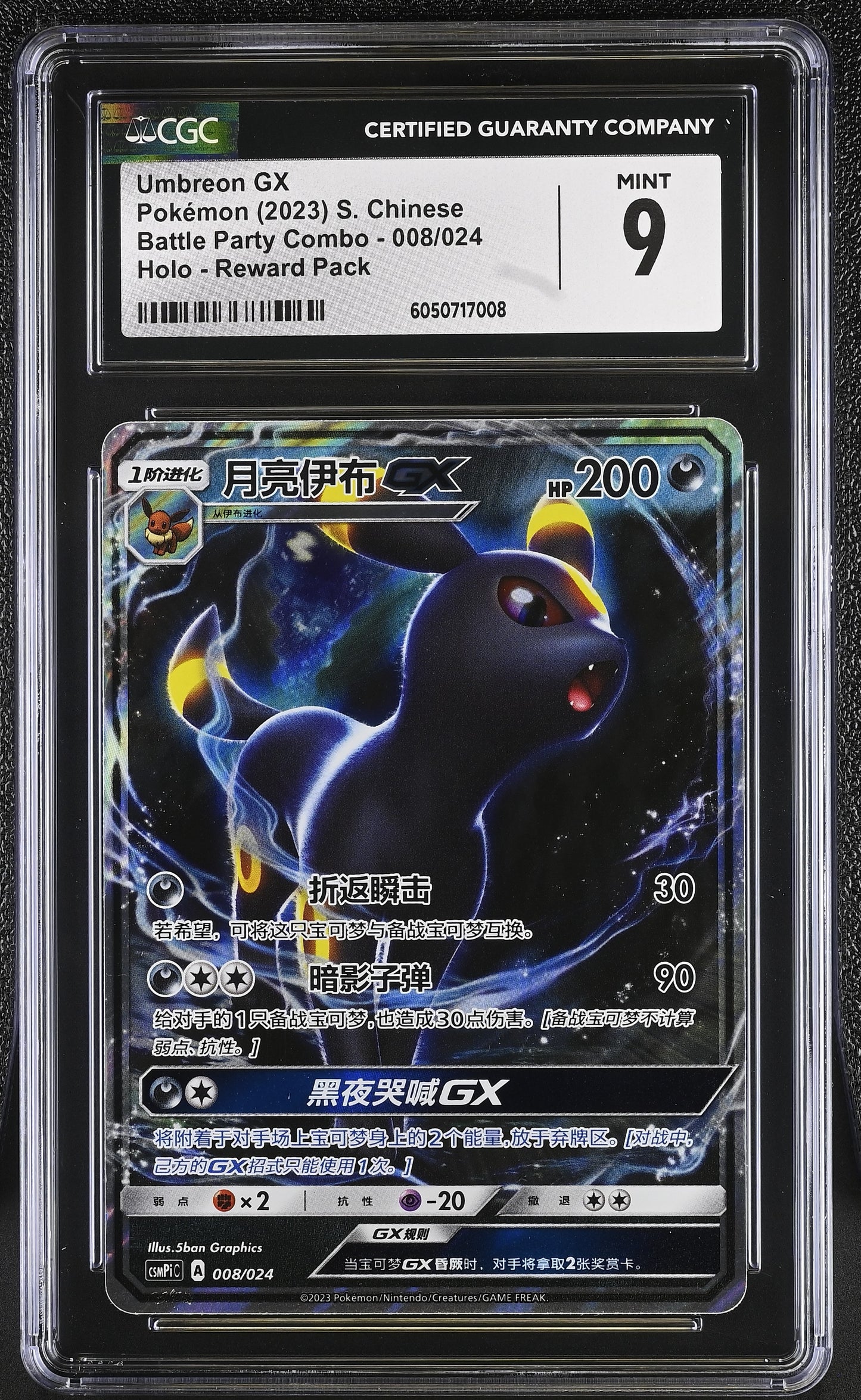 CGC 9 Umbreon GX #008/024 CHINESE Battle Party Combo