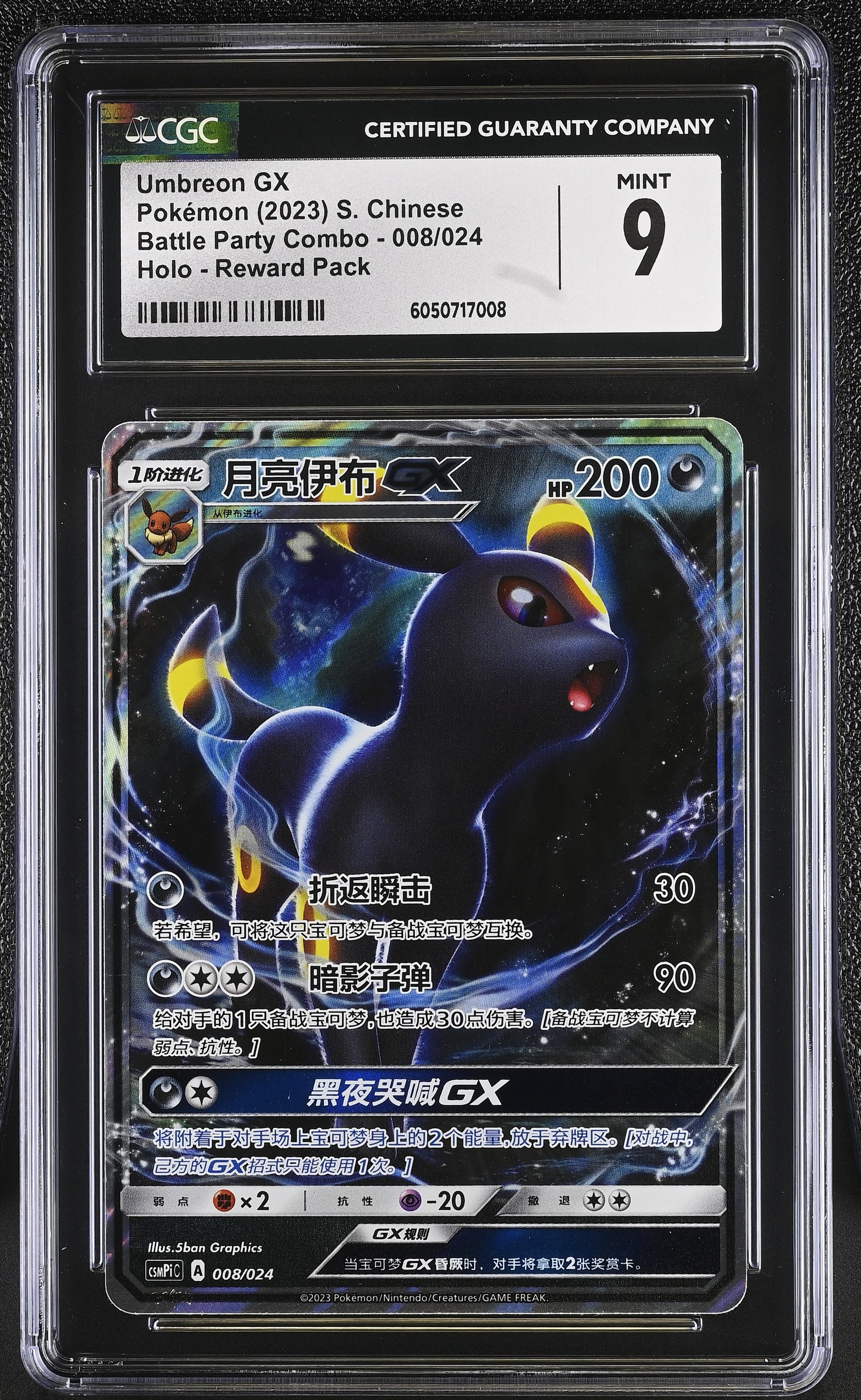CGC 9 Umbreon GX #008/024 CHINESE Battle Party Combo