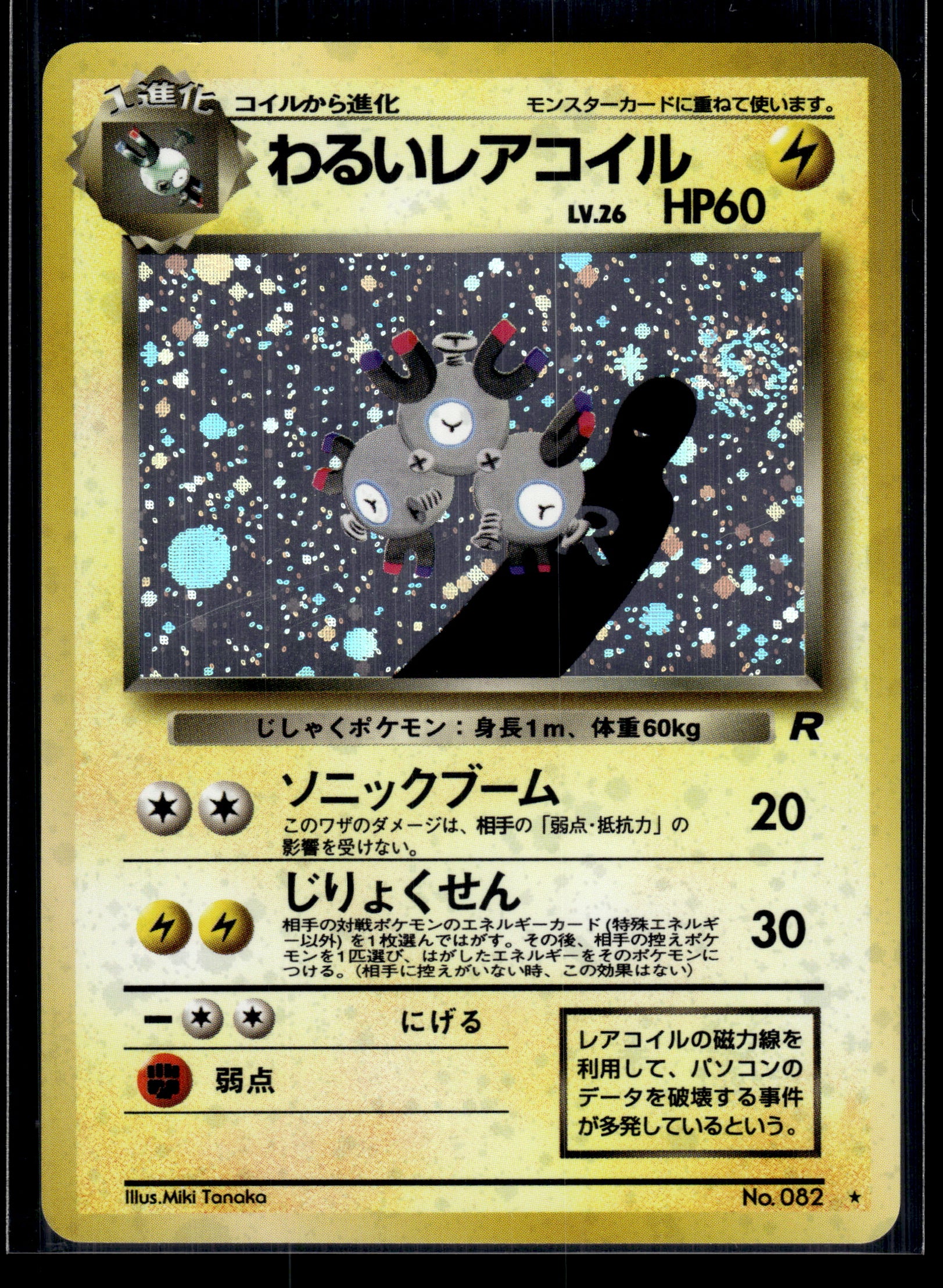 Dark Magneton #082 Rocket Gang LP