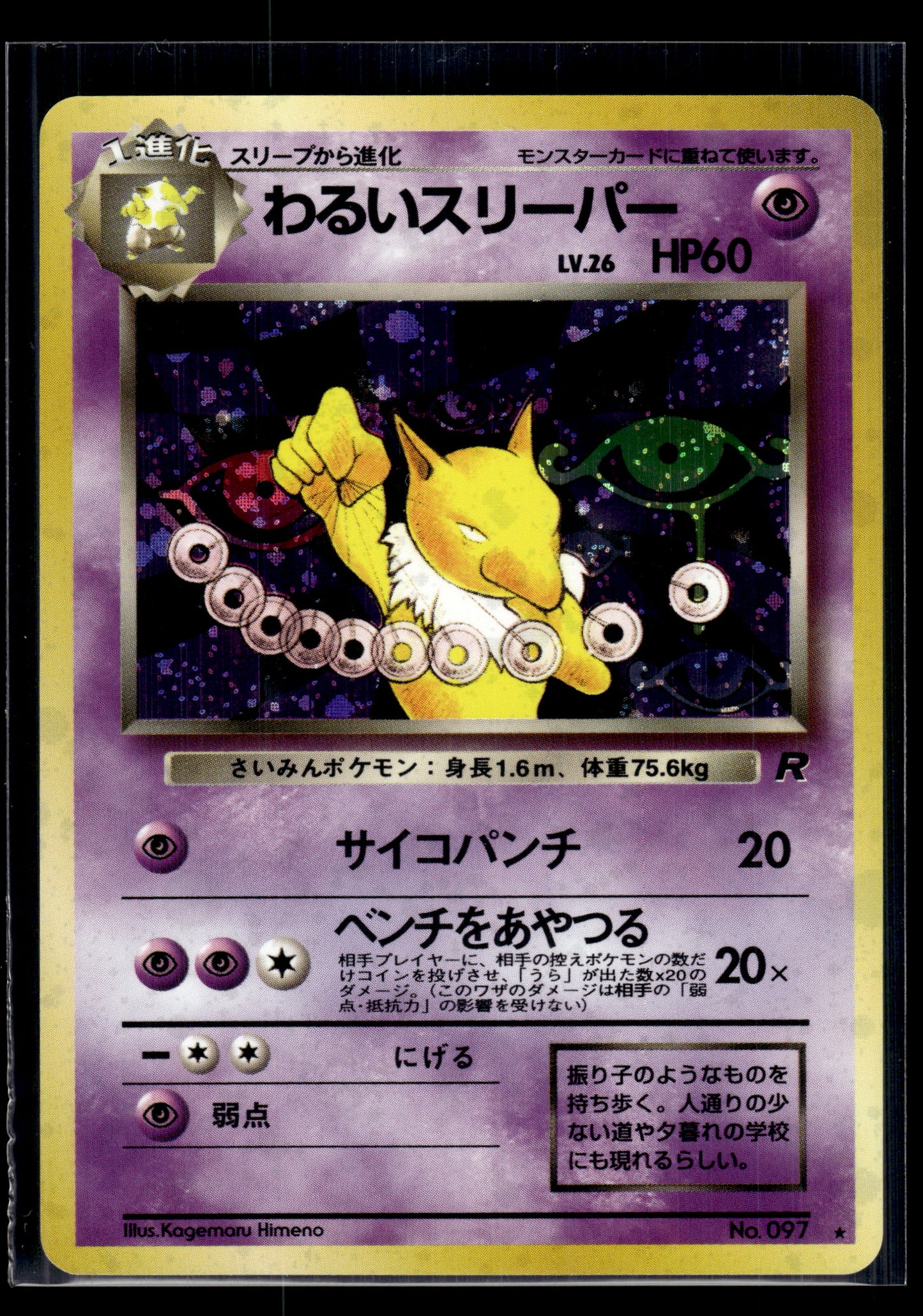 Dark Hypno #097 Rocket Gang VLP