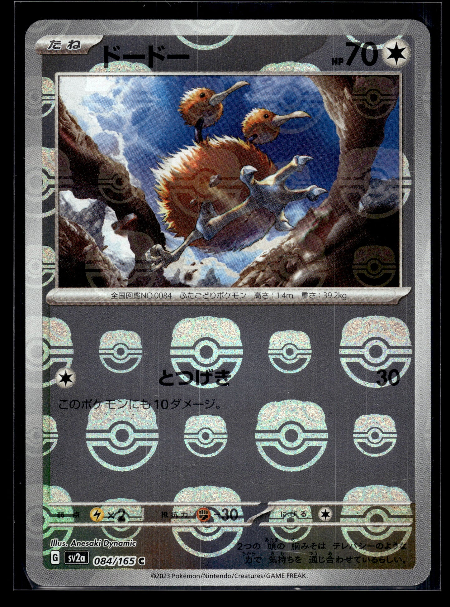 Doduo (Master Ball) #084/165 Japanese 151 NM