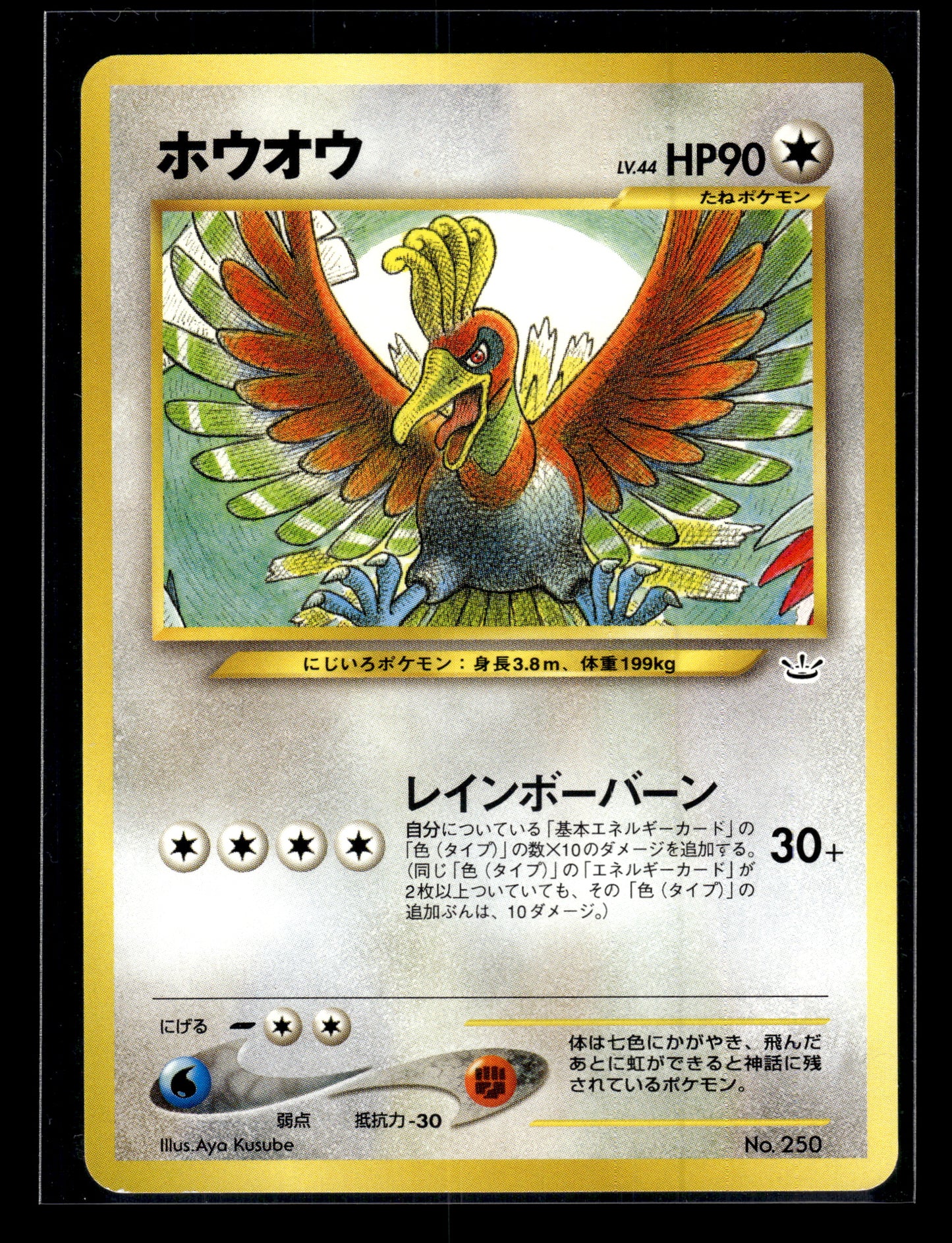 Ho-Oh #250 Neo Premium File 3 MP
