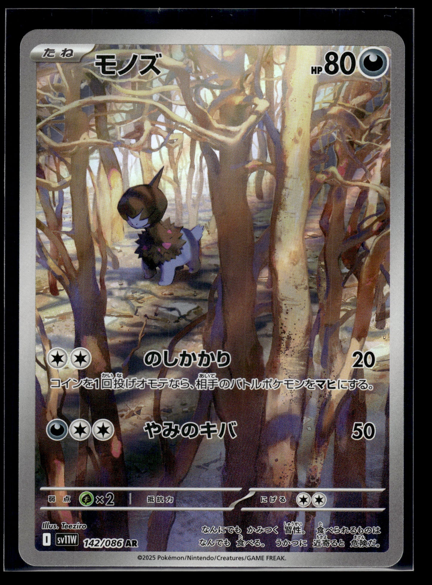 Deino #142/086 Japanese White Flare NM