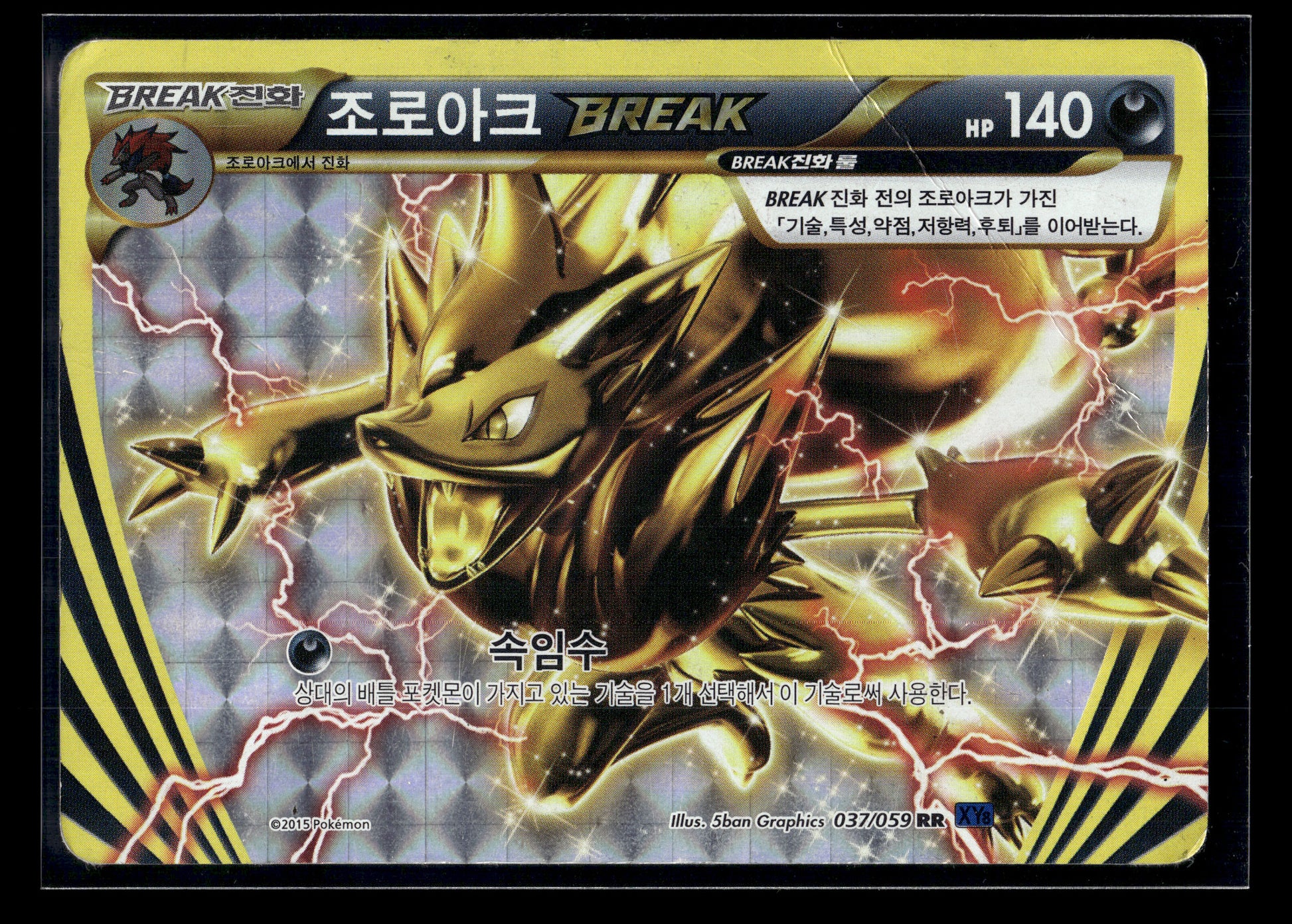 Zoroark BREAK #92/162 KOREAN XY - BREAKthrough HP