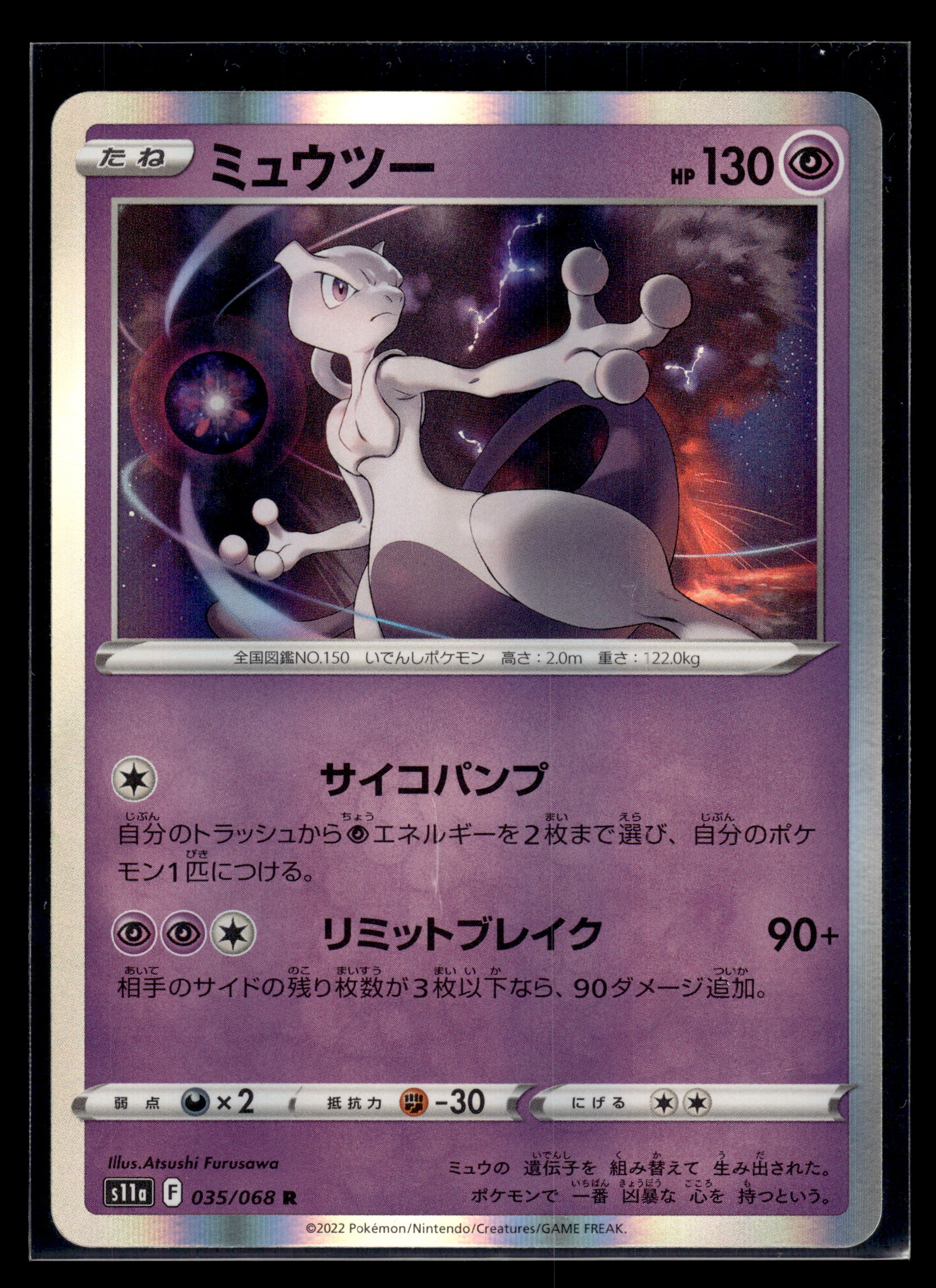 Mewtwo #035/068 Incandescent Arcana LP