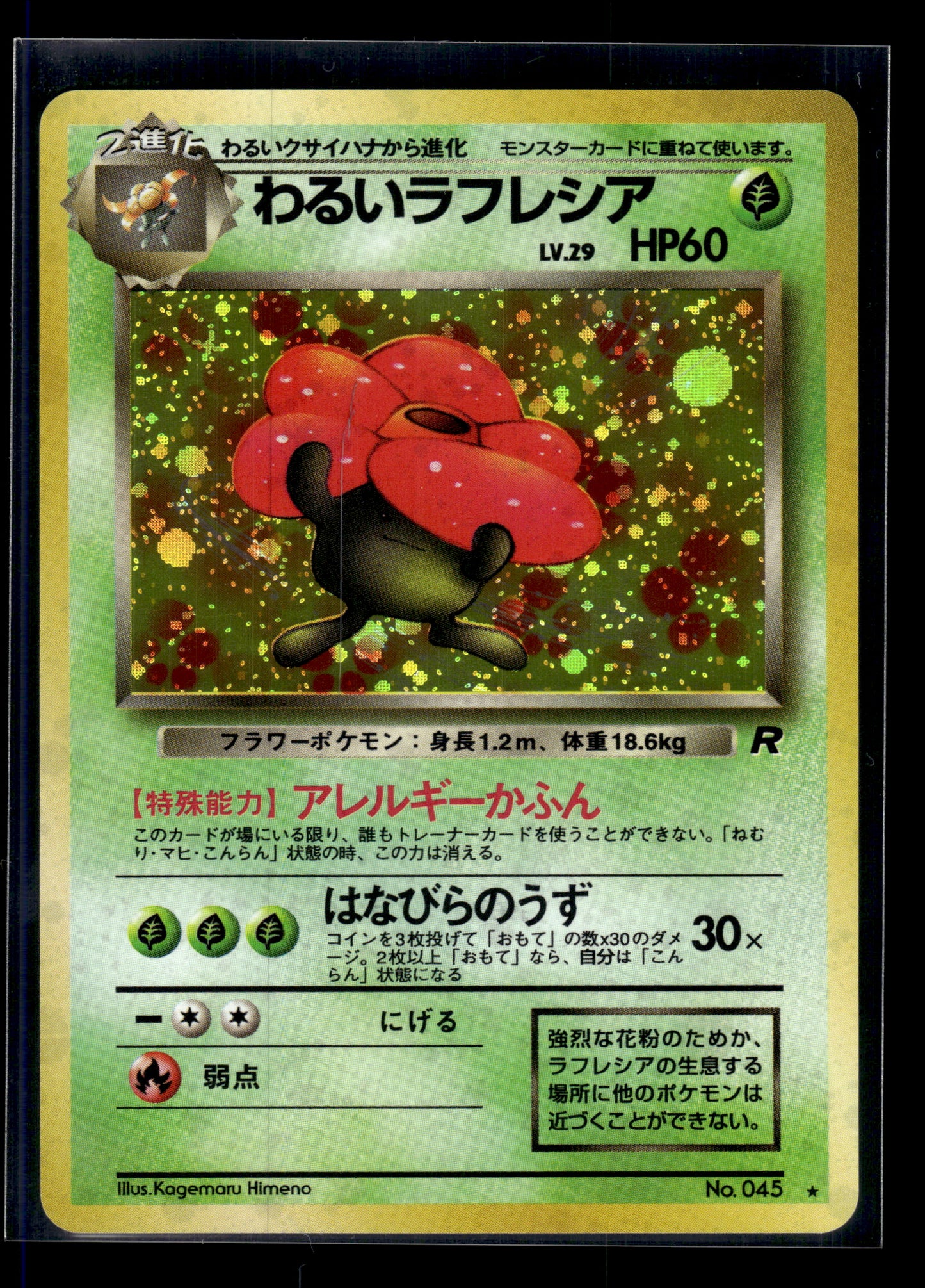 Dark Vileplume #045 Rocket Gang NM