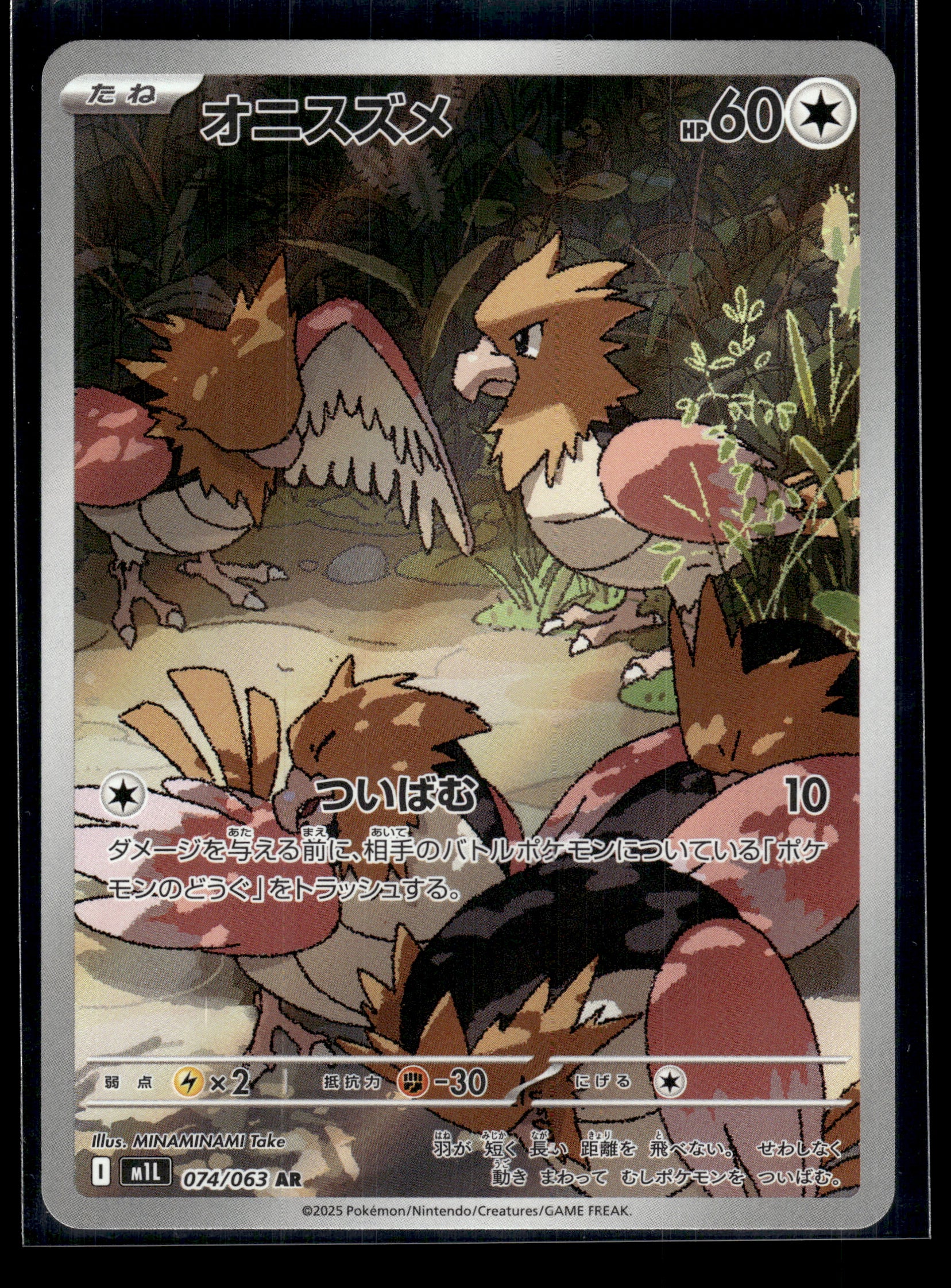 Spearow #074/063 Mega Brave NM