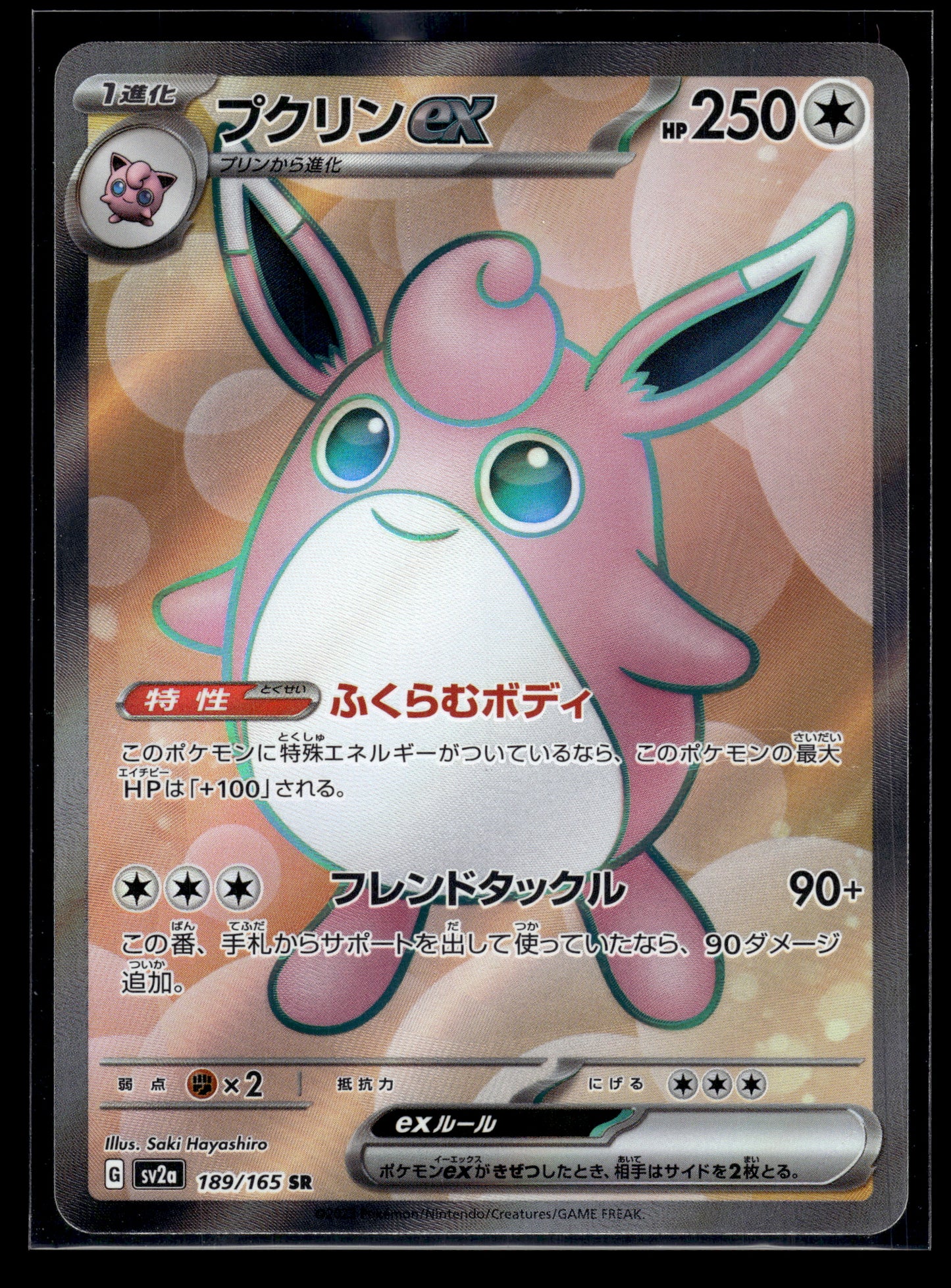 Wigglytuff ex #189/165 Japanese 151 VLP