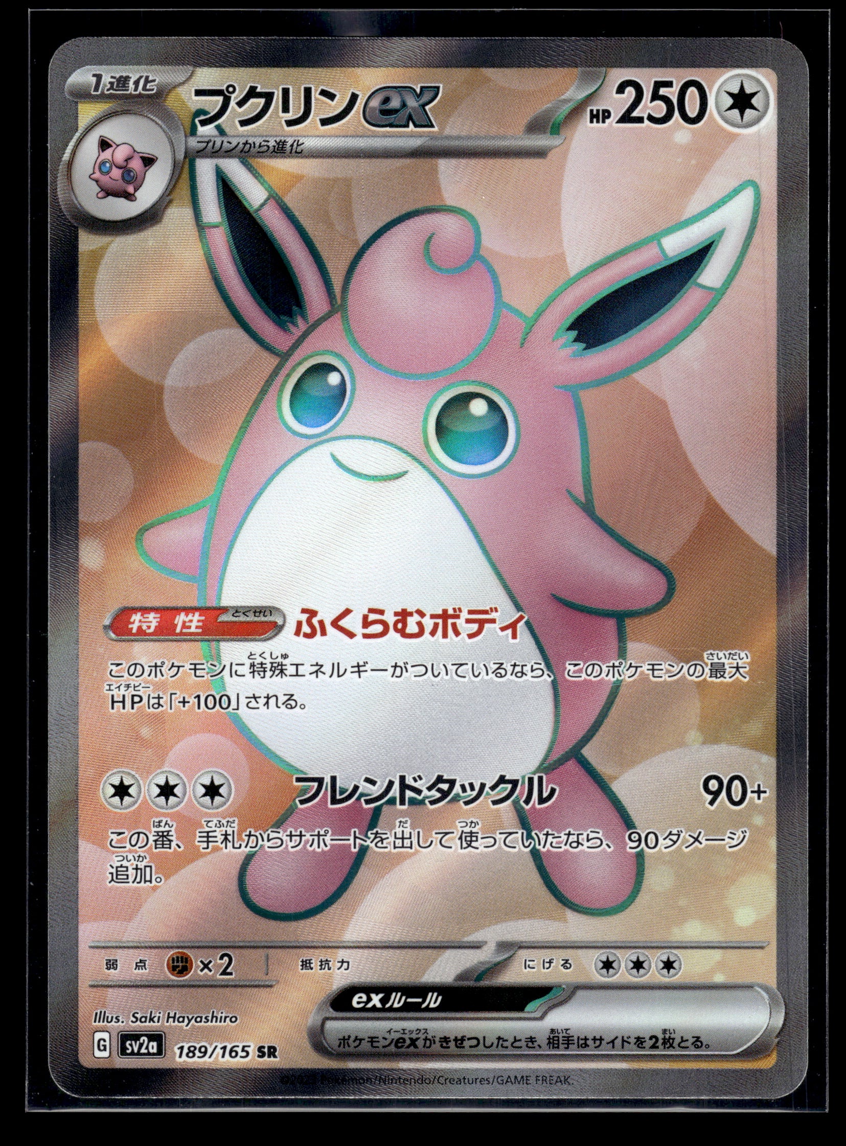 Wigglytuff ex #189/165 Japanese 151 VLP