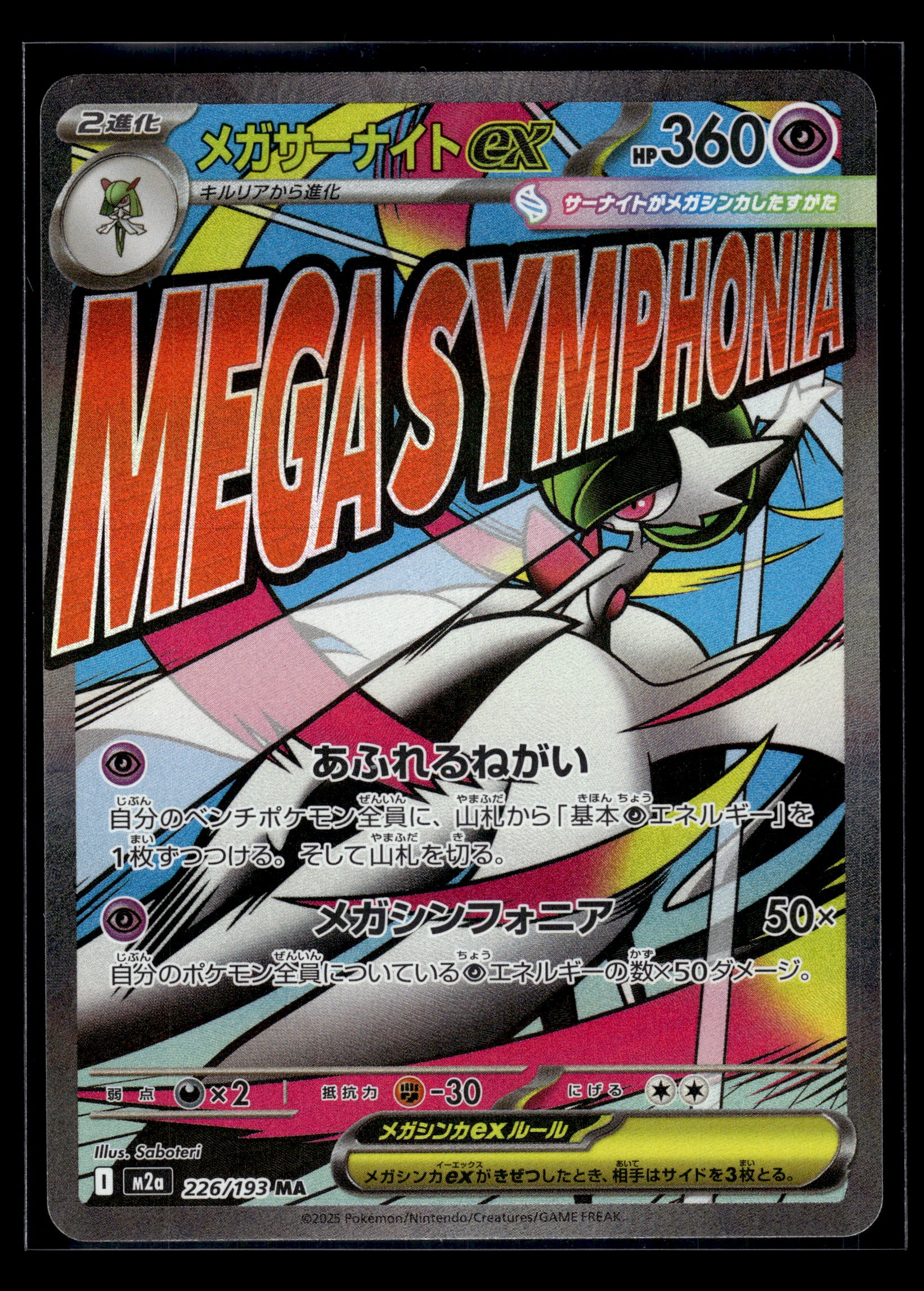 Mega Gardevoir ex #226/193 MEGA Dream NM