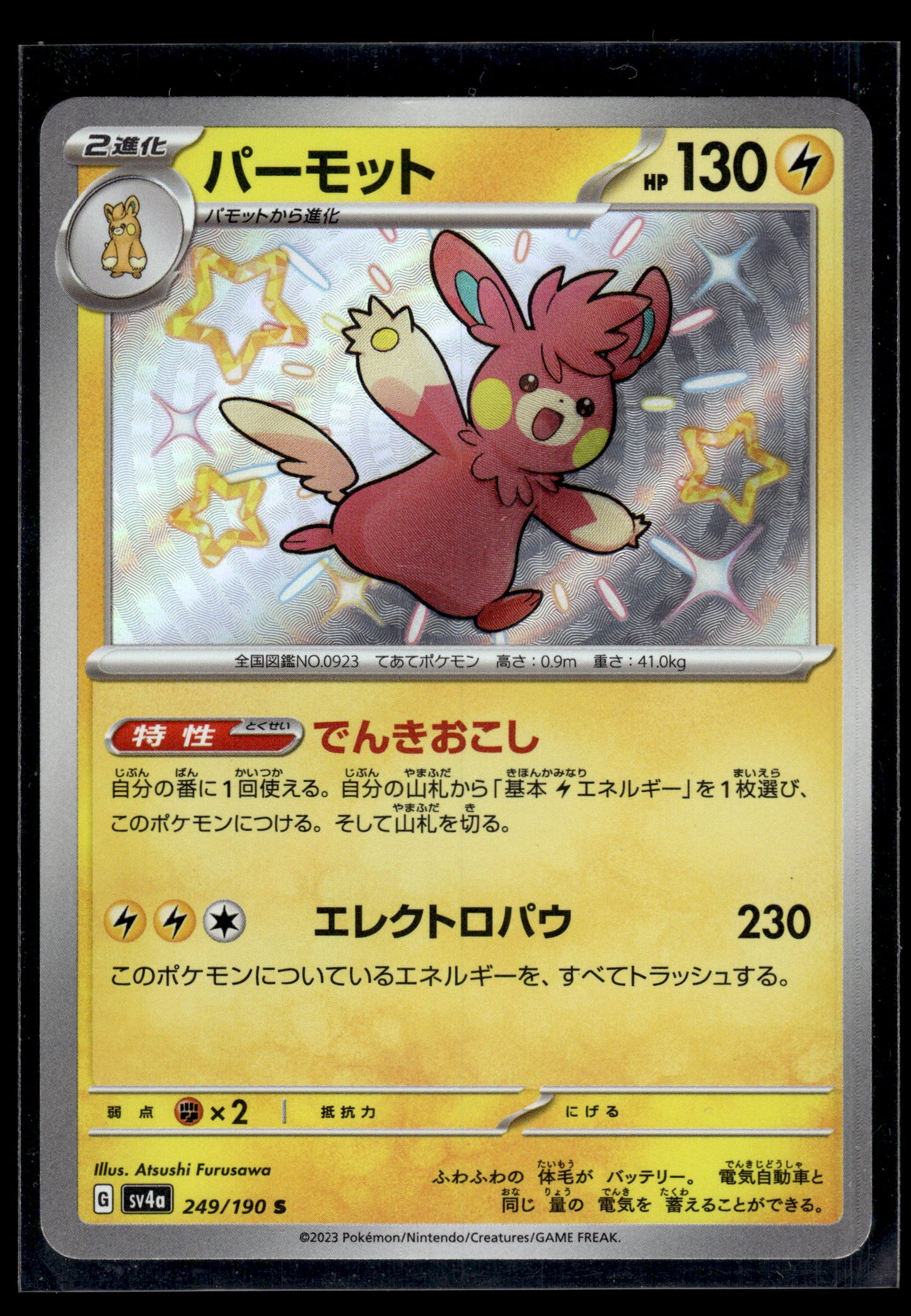 Pawmot #249/190 Shiny Treasure ex VLP