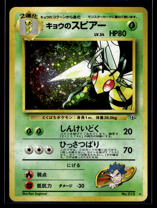 Koga's Beedrill #15 Challenge from the Darkness LP