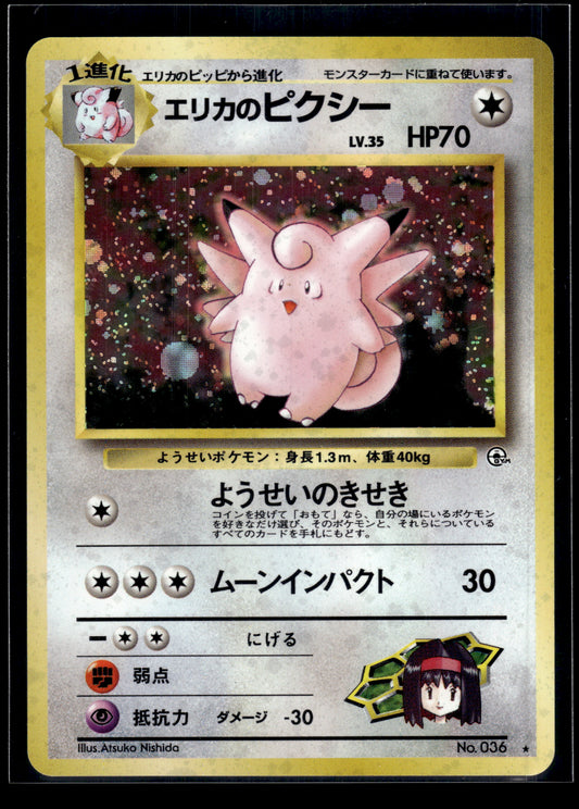 Erika's Clefable #36 Leaders' Stadium LP