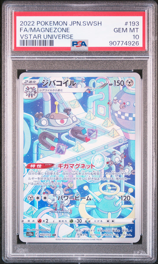 PSA 10 Magnezone #193 VSTAR Universe