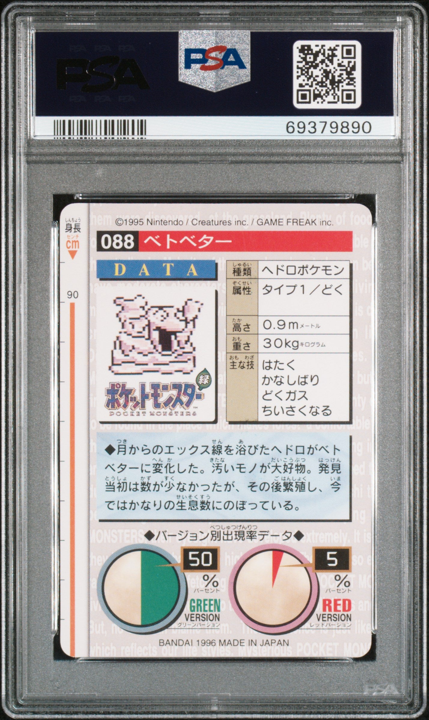 PSA 8 Grimer #88 1996 Bandai Carddass Vending