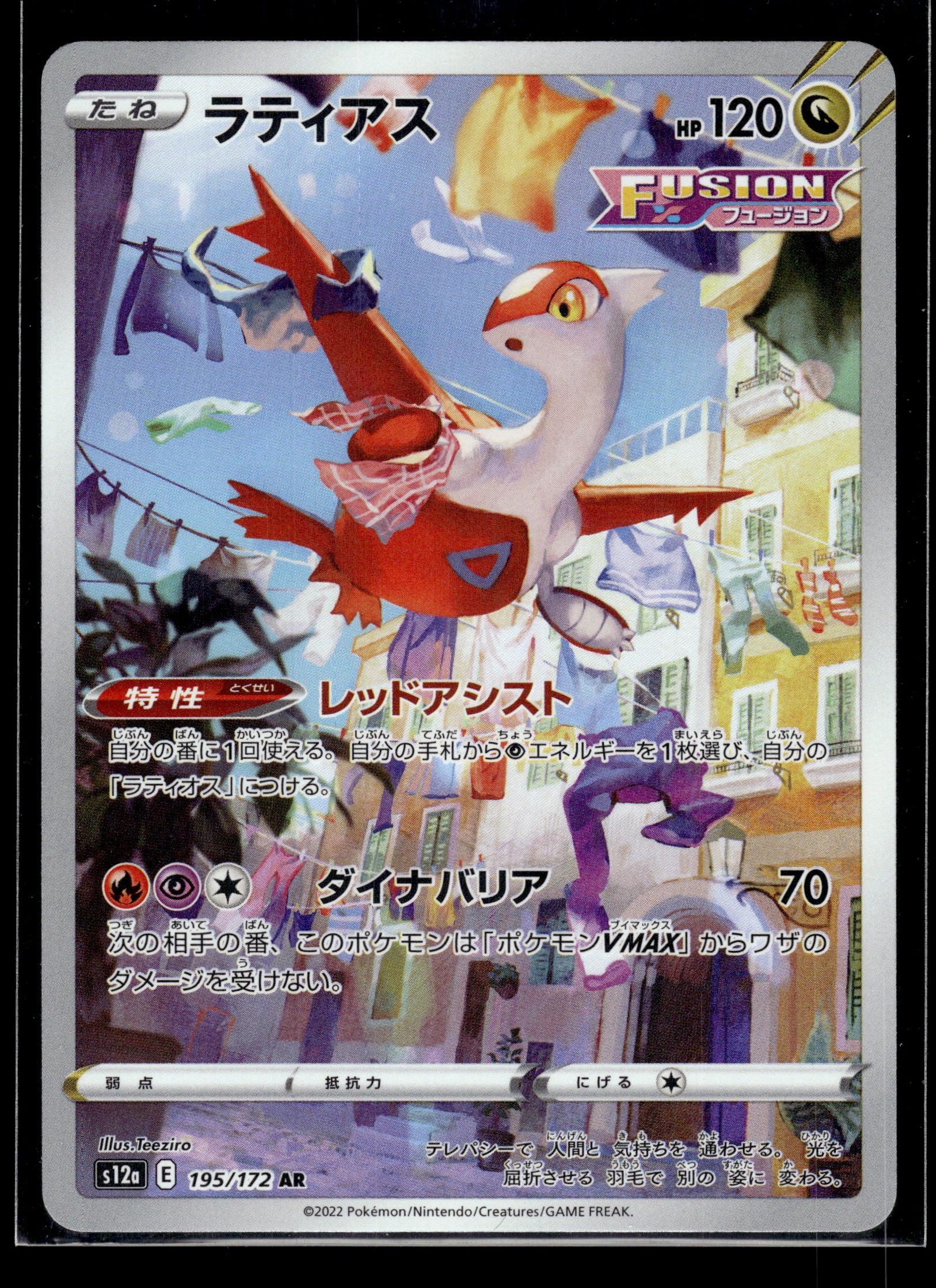 Latias #195/172 VSTAR Universe VLP