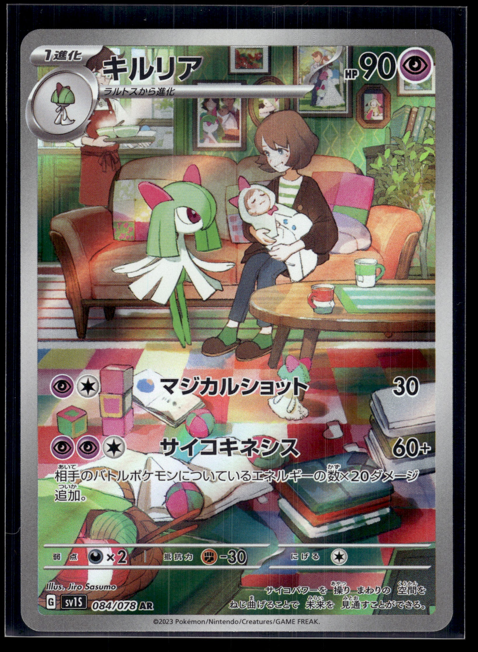 Kirlia #084/078 Scarlet ex VLP
