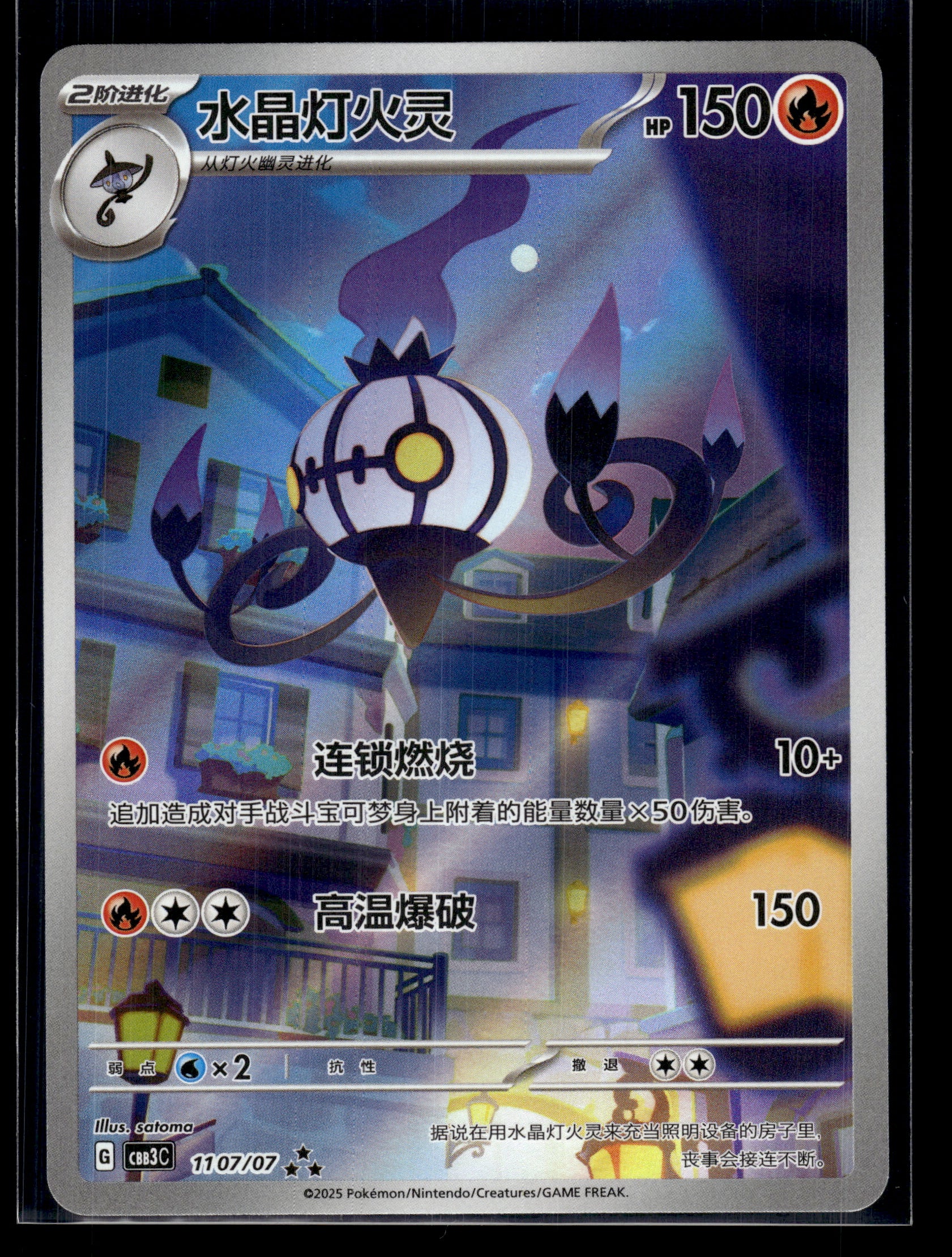 Chandelure #1107/07 CHINESE Gem Pack 3 NM