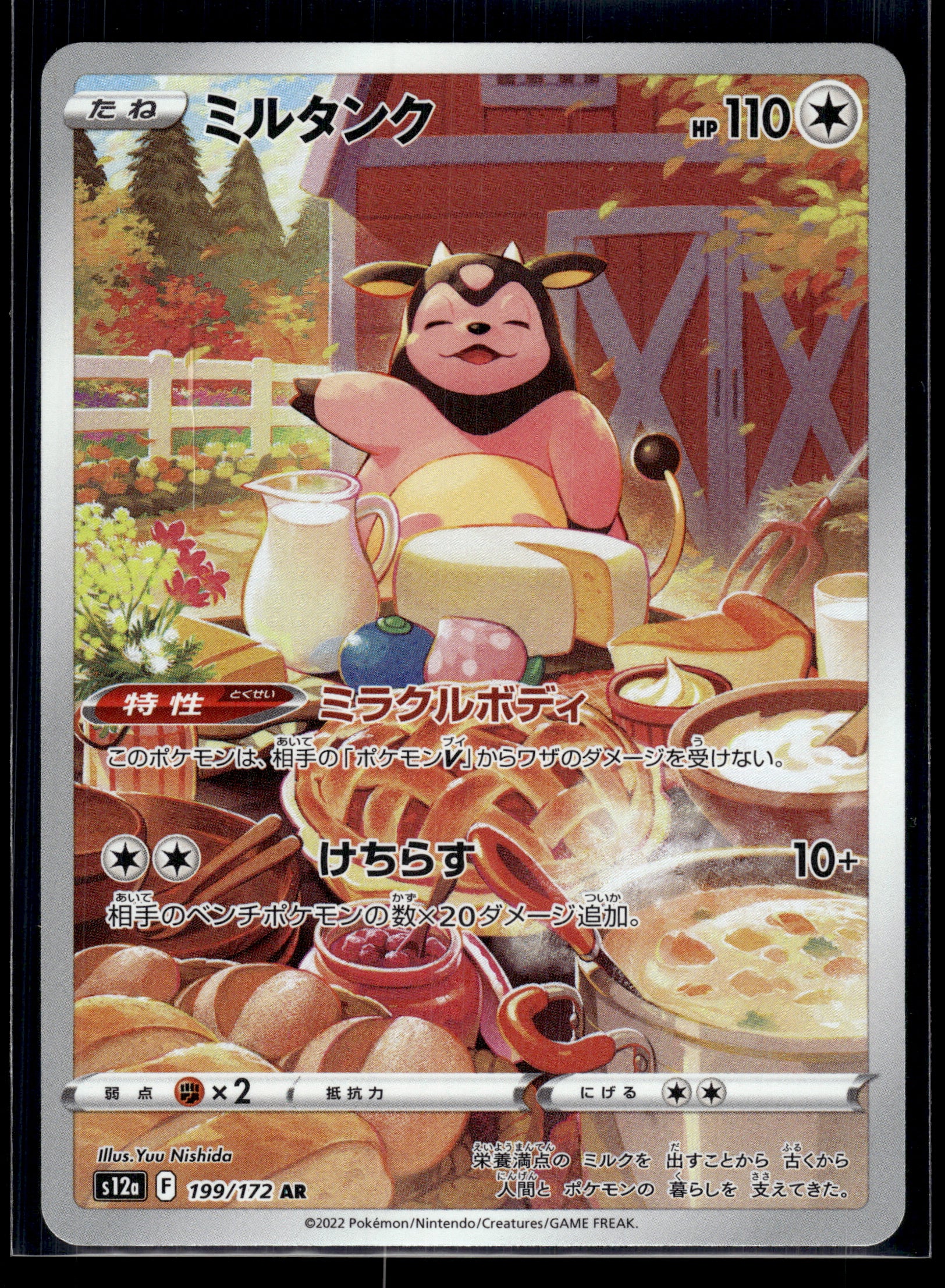 Miltank #199/172 VSTAR Universe VLP