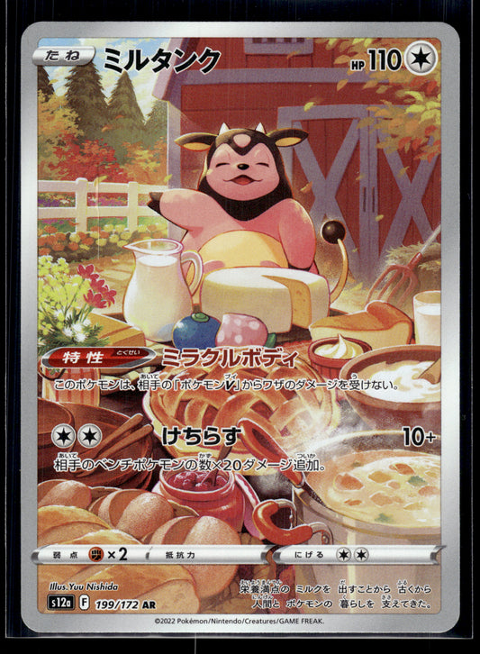 Miltank #199/172 VSTAR Universe VLP