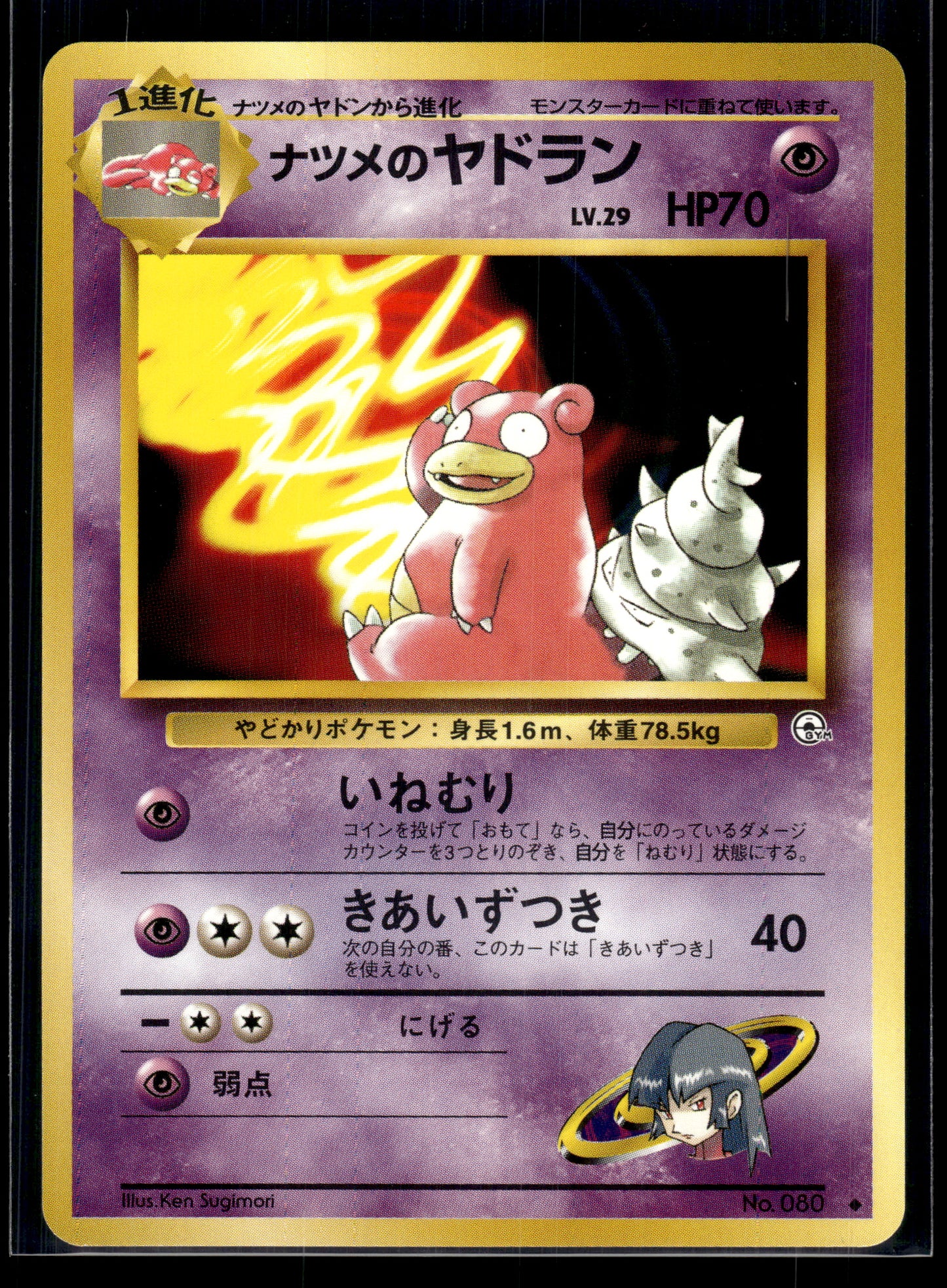 Sabrina's Slowbro #080 Challenge from the Darkness NM
