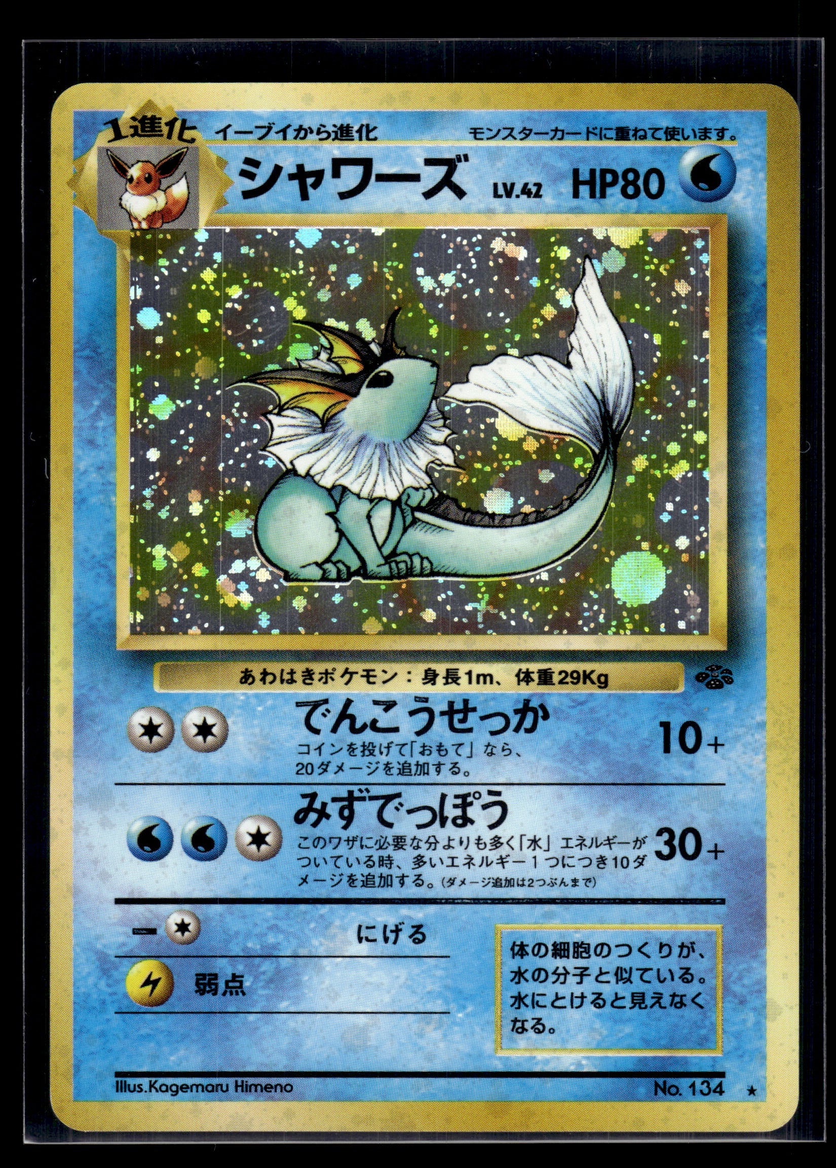 Vaporeon #134 Japanese Jungle VLP