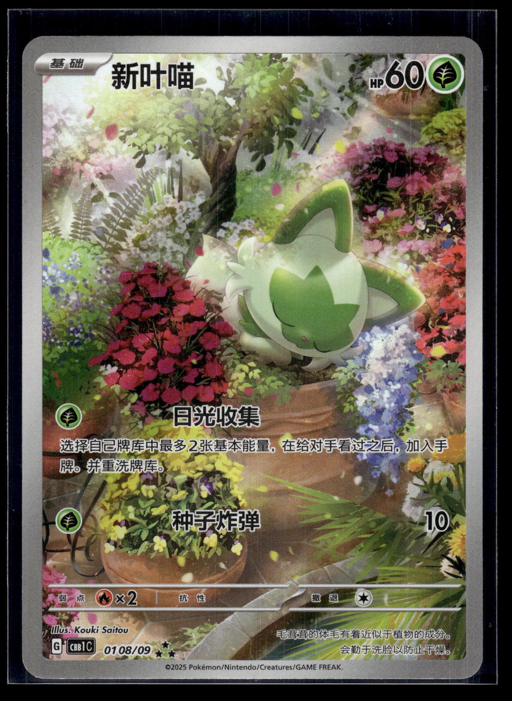 Sprigatito #0108/09 CHINESE Gem Pack 1 VLP