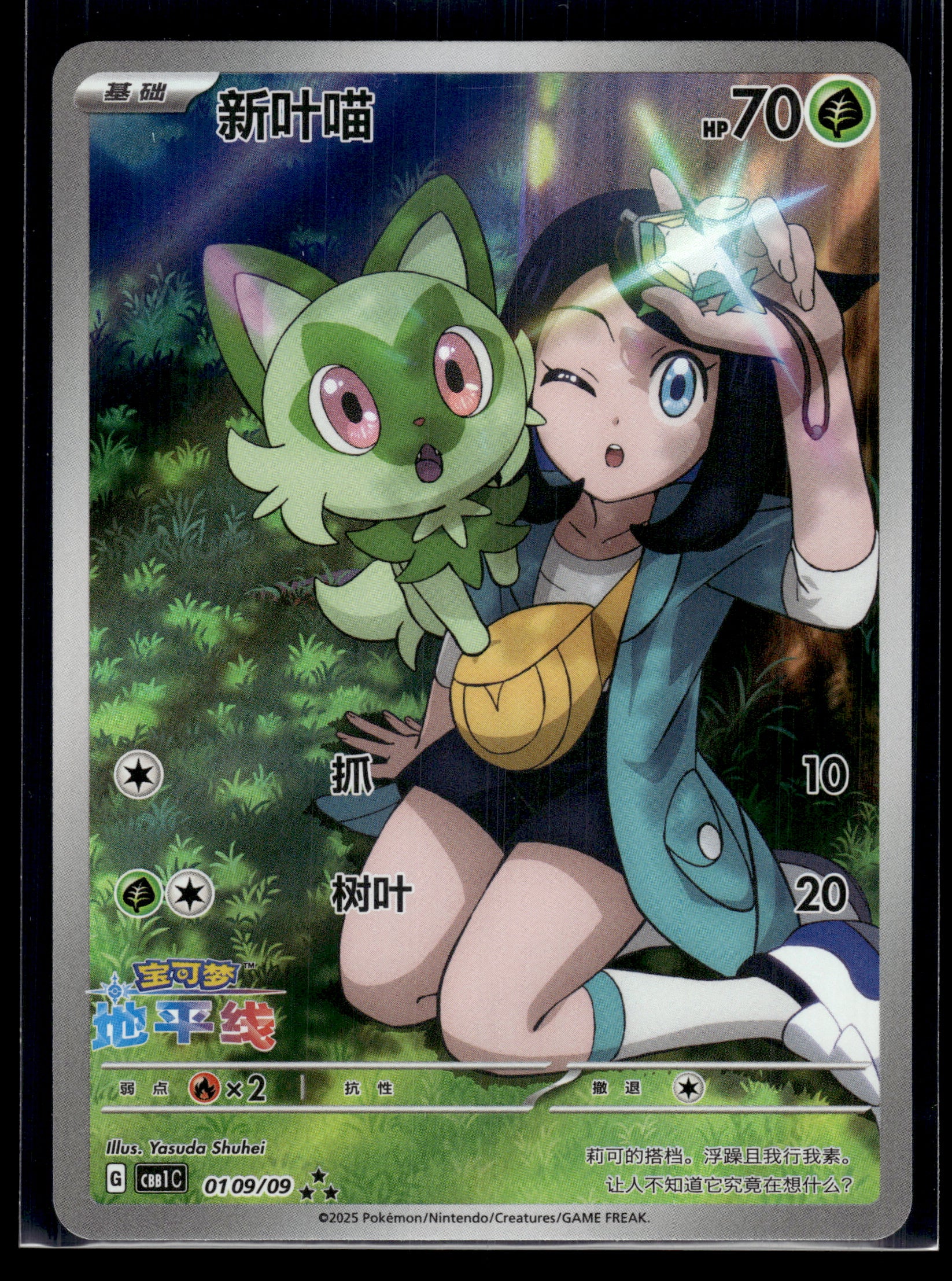 Sprigatito #0109/09 CHINESE Gem Pack 1 VLP