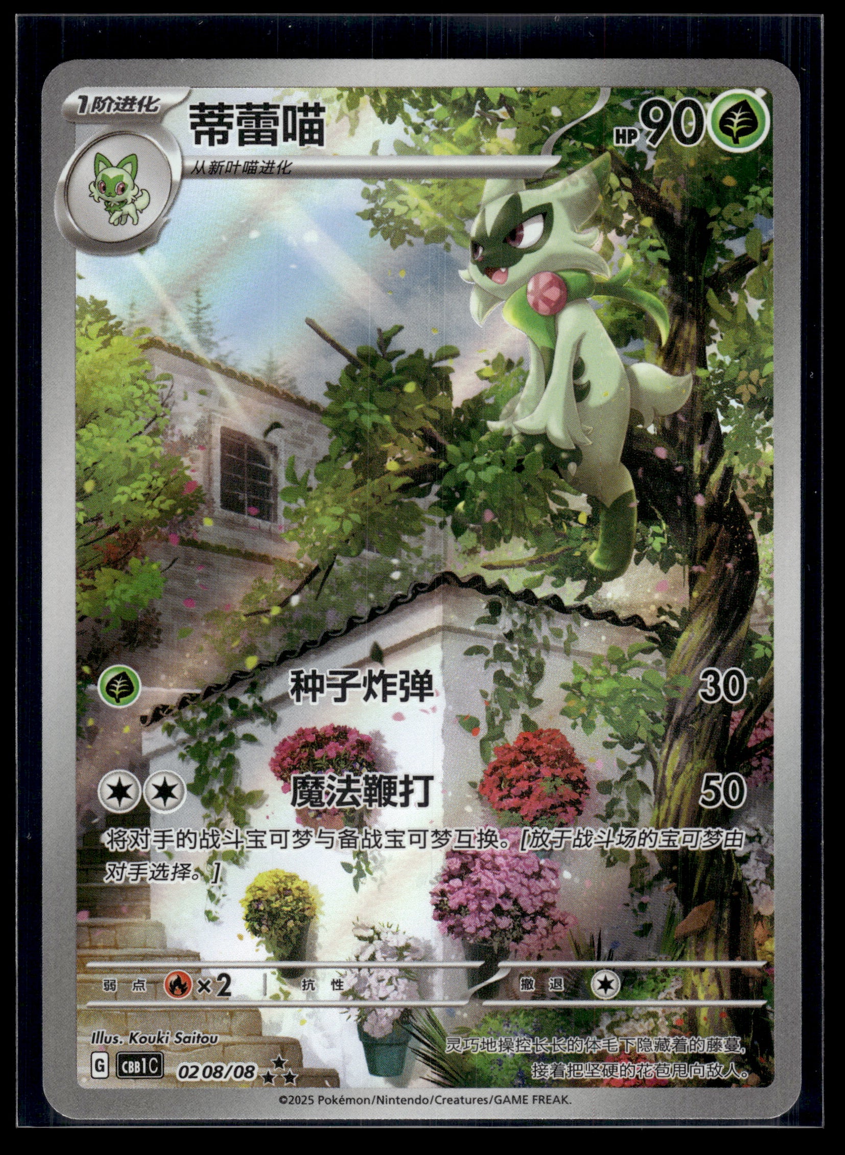 Floragato #0208/08 CHINESE Gem Pack 1 NM