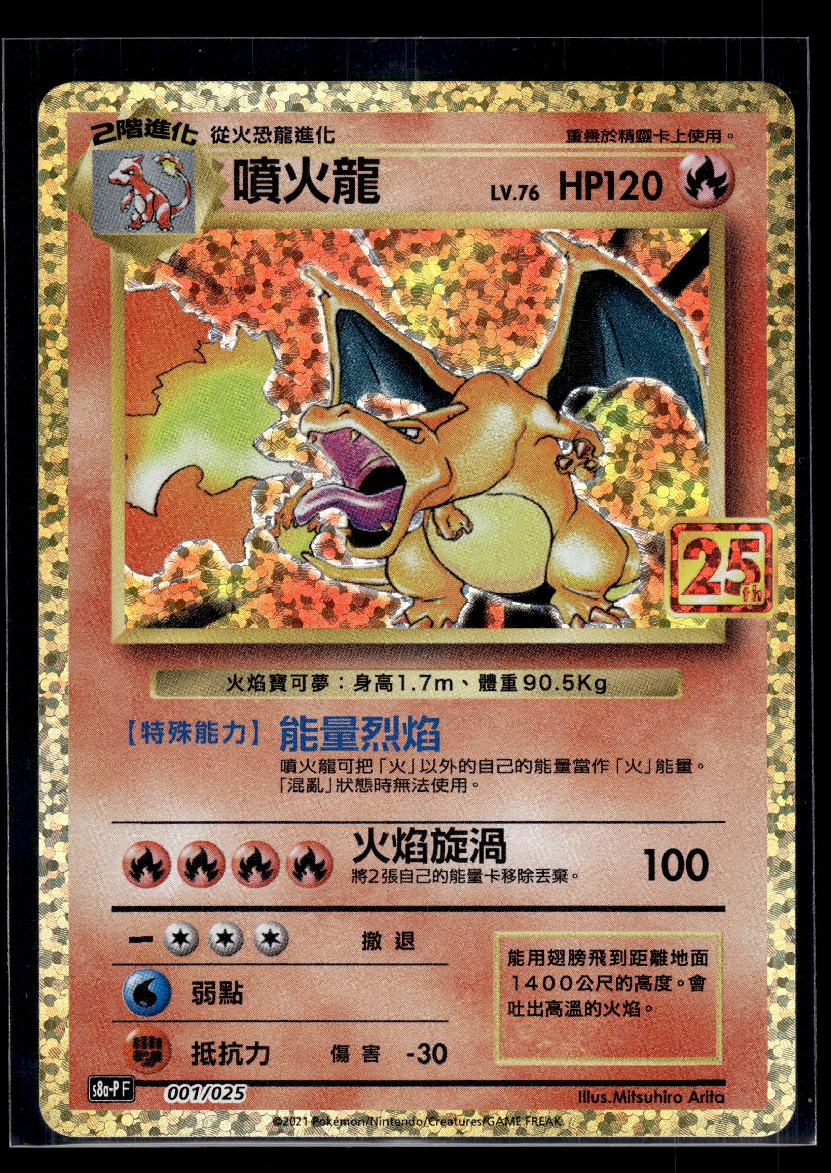 Charizard #001/025 CHINESE 25th Anniversary NM