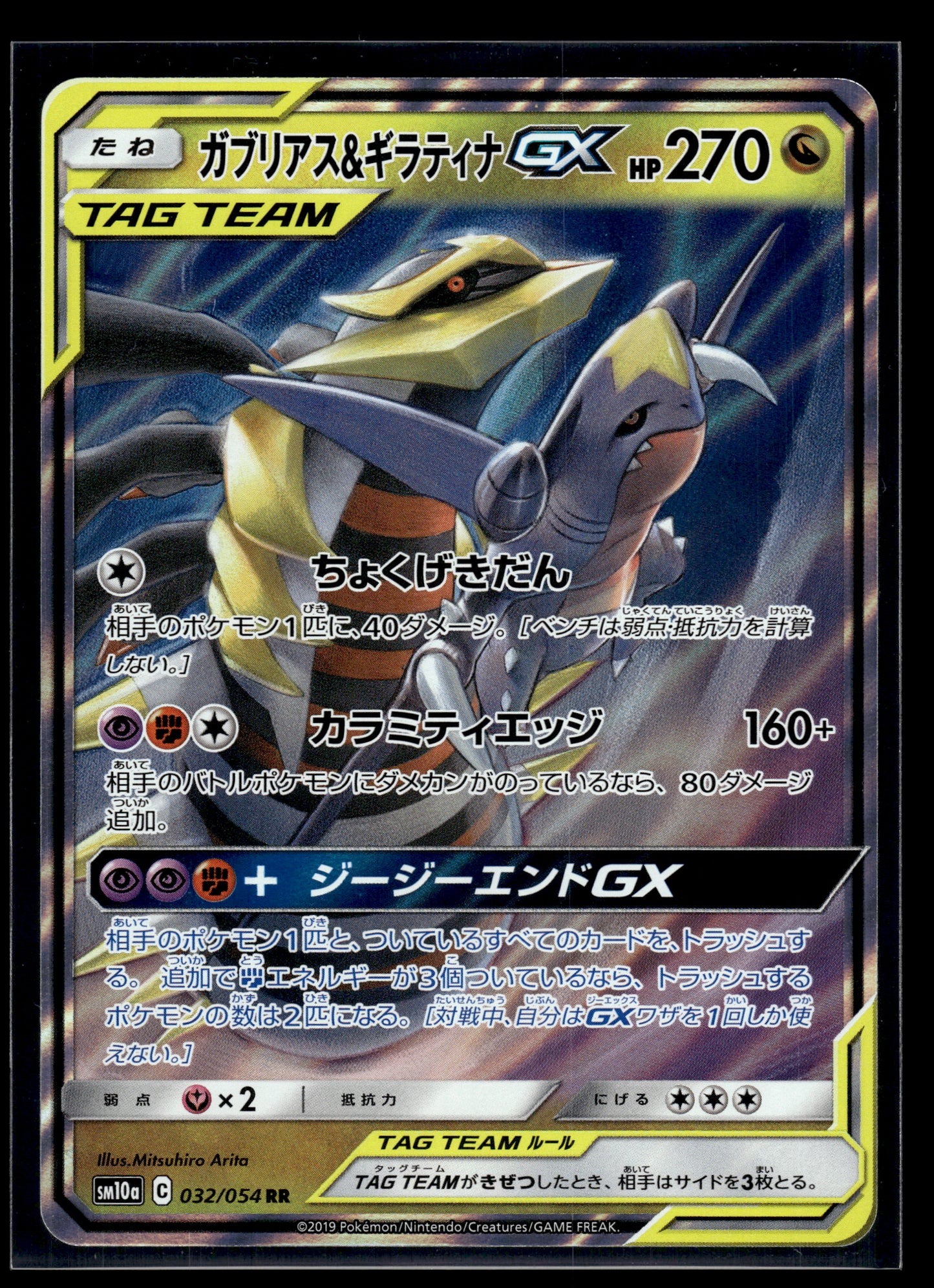 Garchomp & Giratina GX #032/054 GG End NM