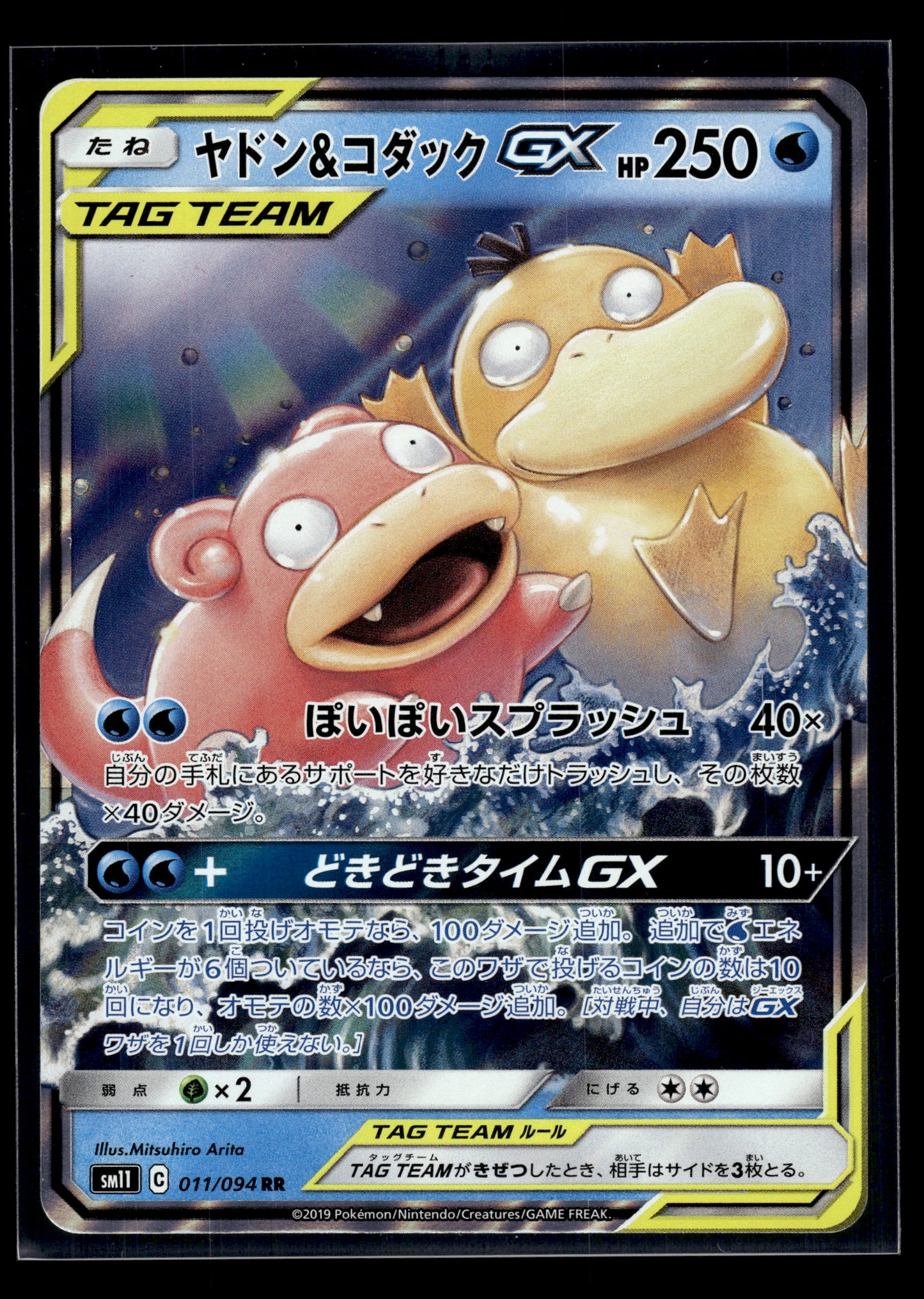 Slowpoke & Psyduck GX #011/094 Miracle Twin NM