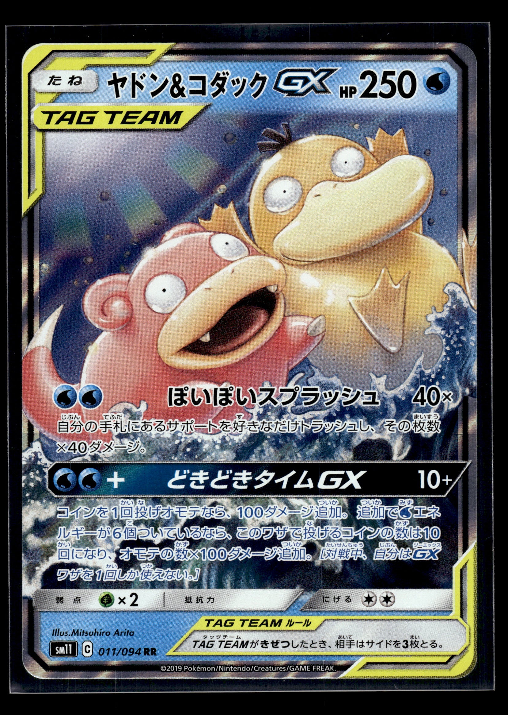 Slowpoke & Psyduck GX #011/094 Miracle Twin NM