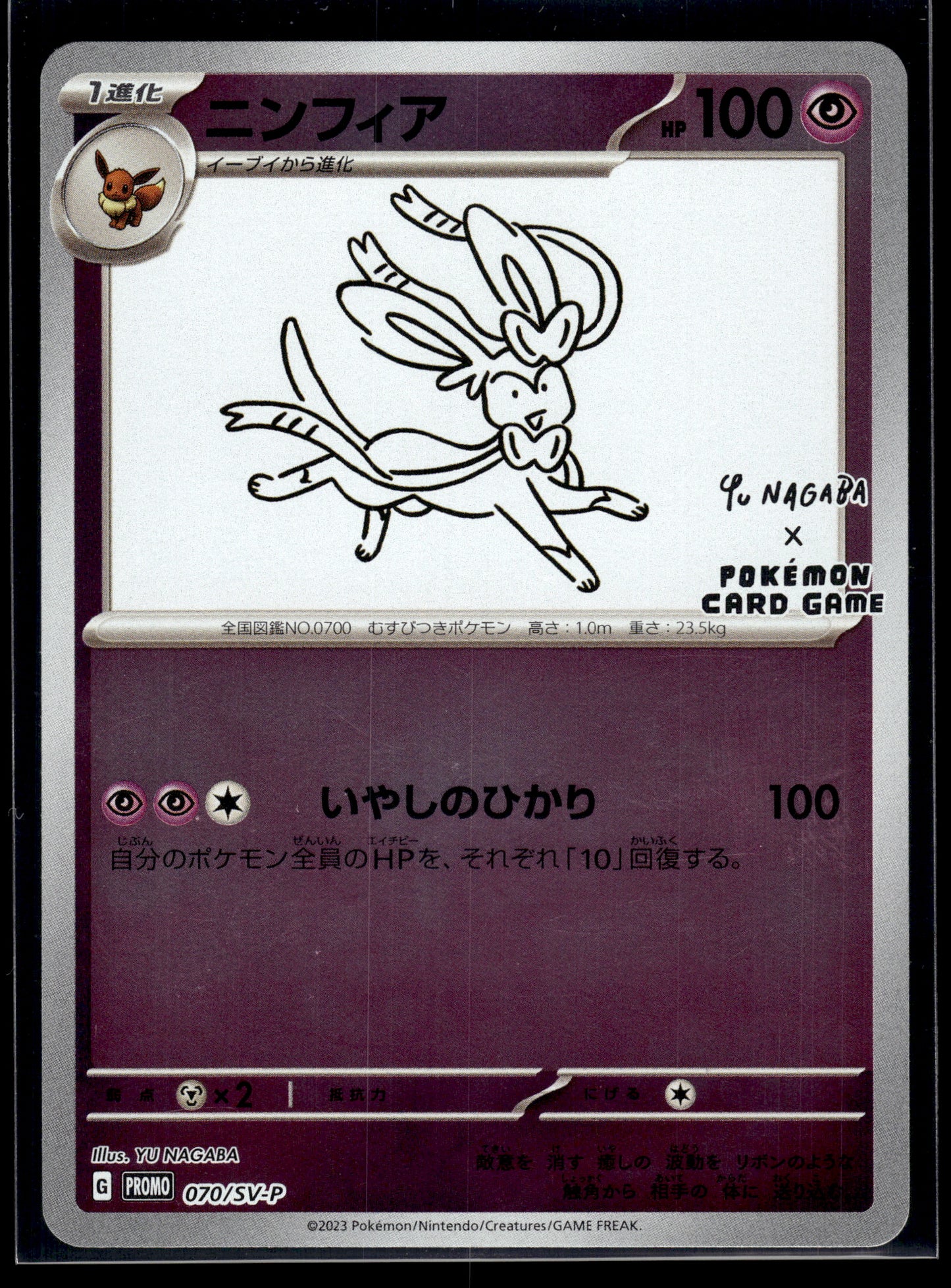 Sylveon #070/SV-P SV-P Promo LP