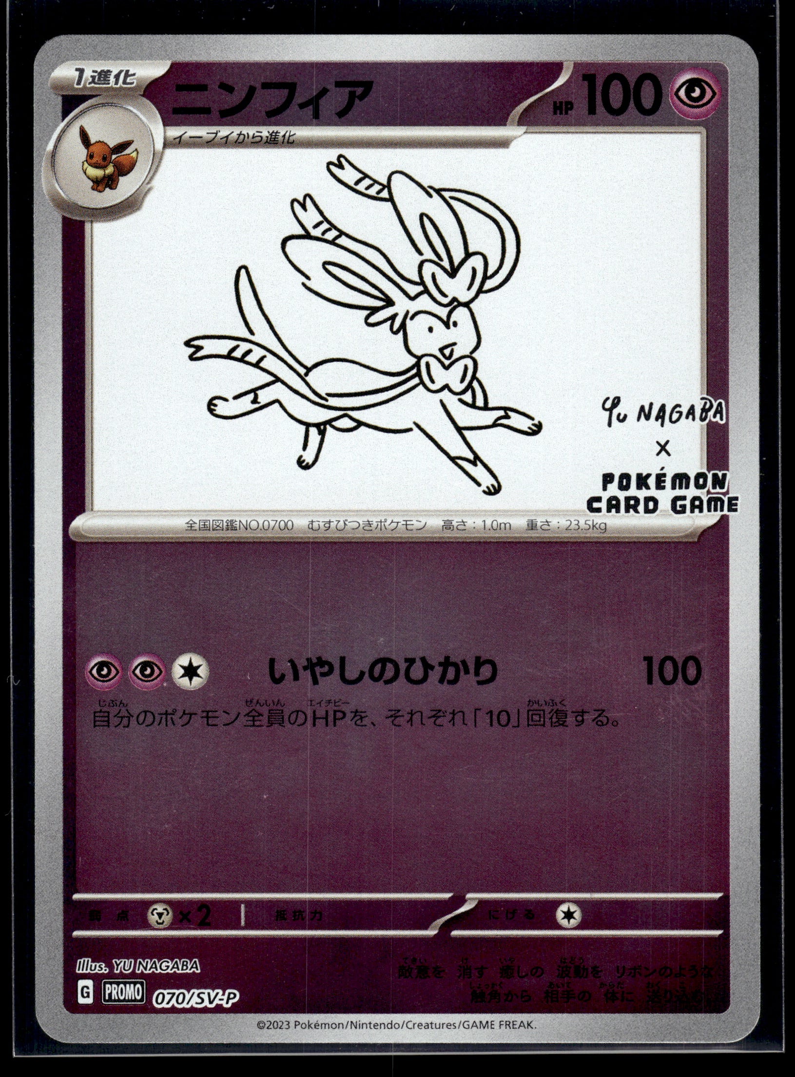 Sylveon #070/SV-P SV-P Promo LP