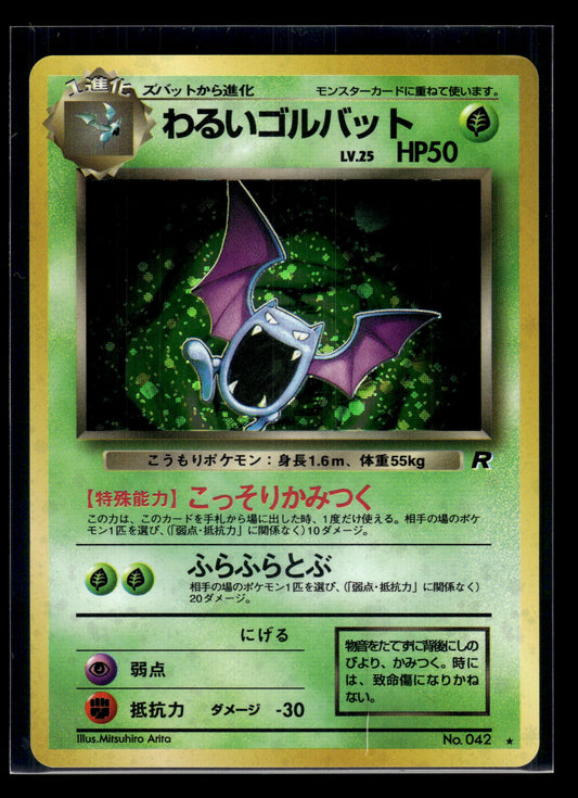 Dark Golbat #042 Rocket Gang LP