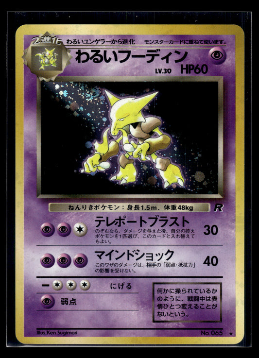 Dark Alakazam #065 Rocket Gang LP