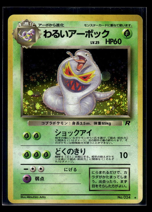 Dark Arbok #024 Rocket Gang LP