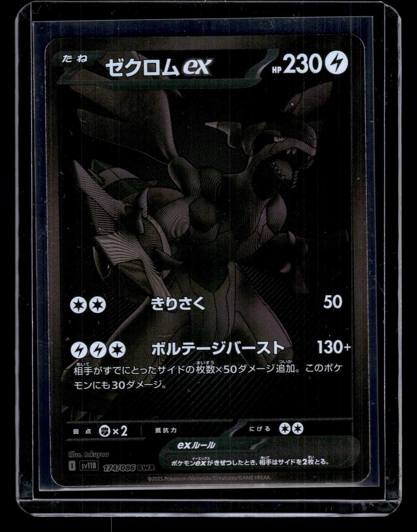 Zekrom ex #174/086 Japanese Black Bolt LP