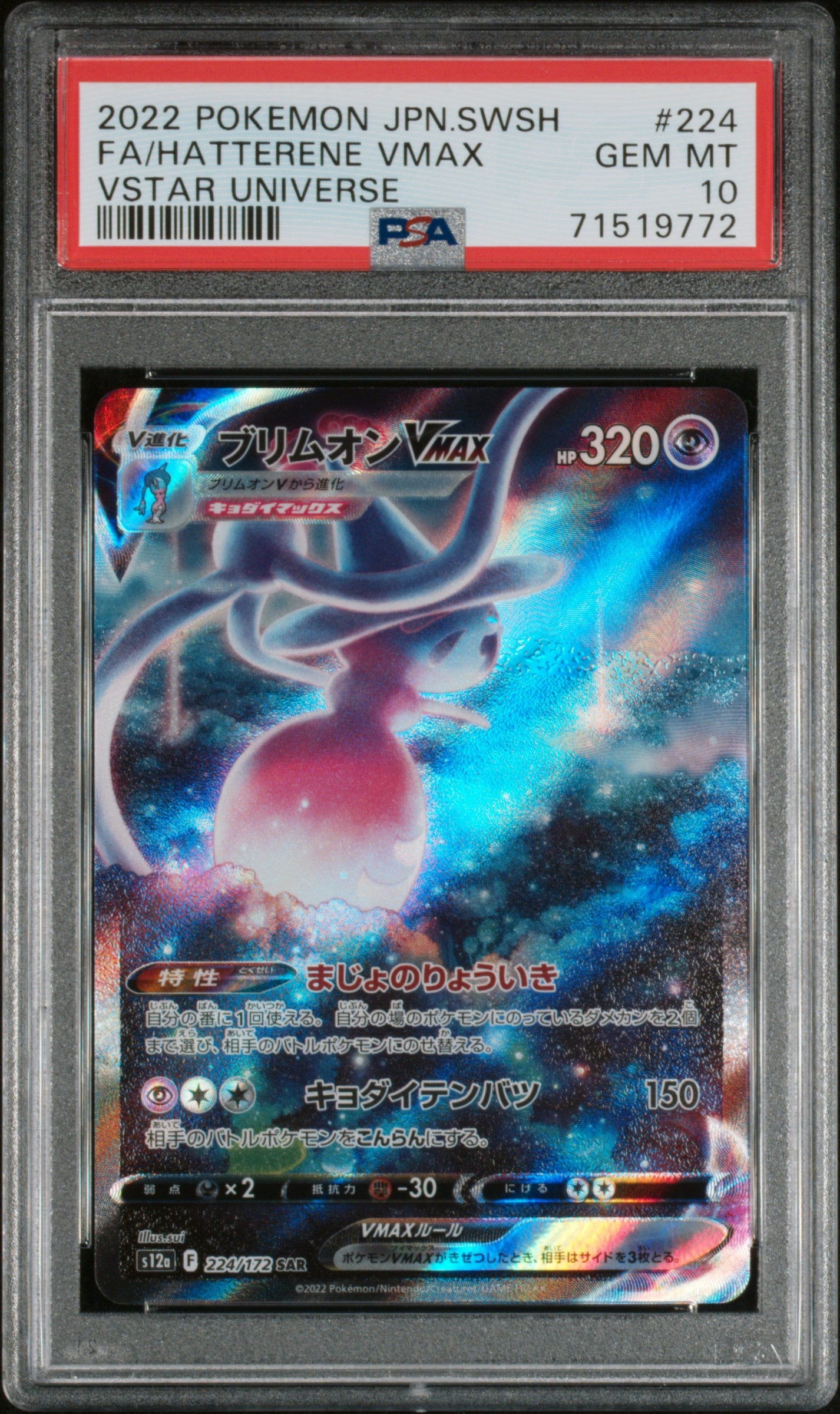 PSA 10 Hatterene VMAX #224 VSTAR Universe