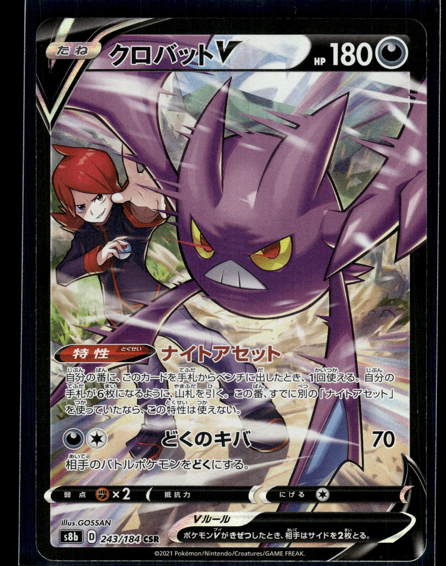 Crobat V #243/184 VMAX Climax NM