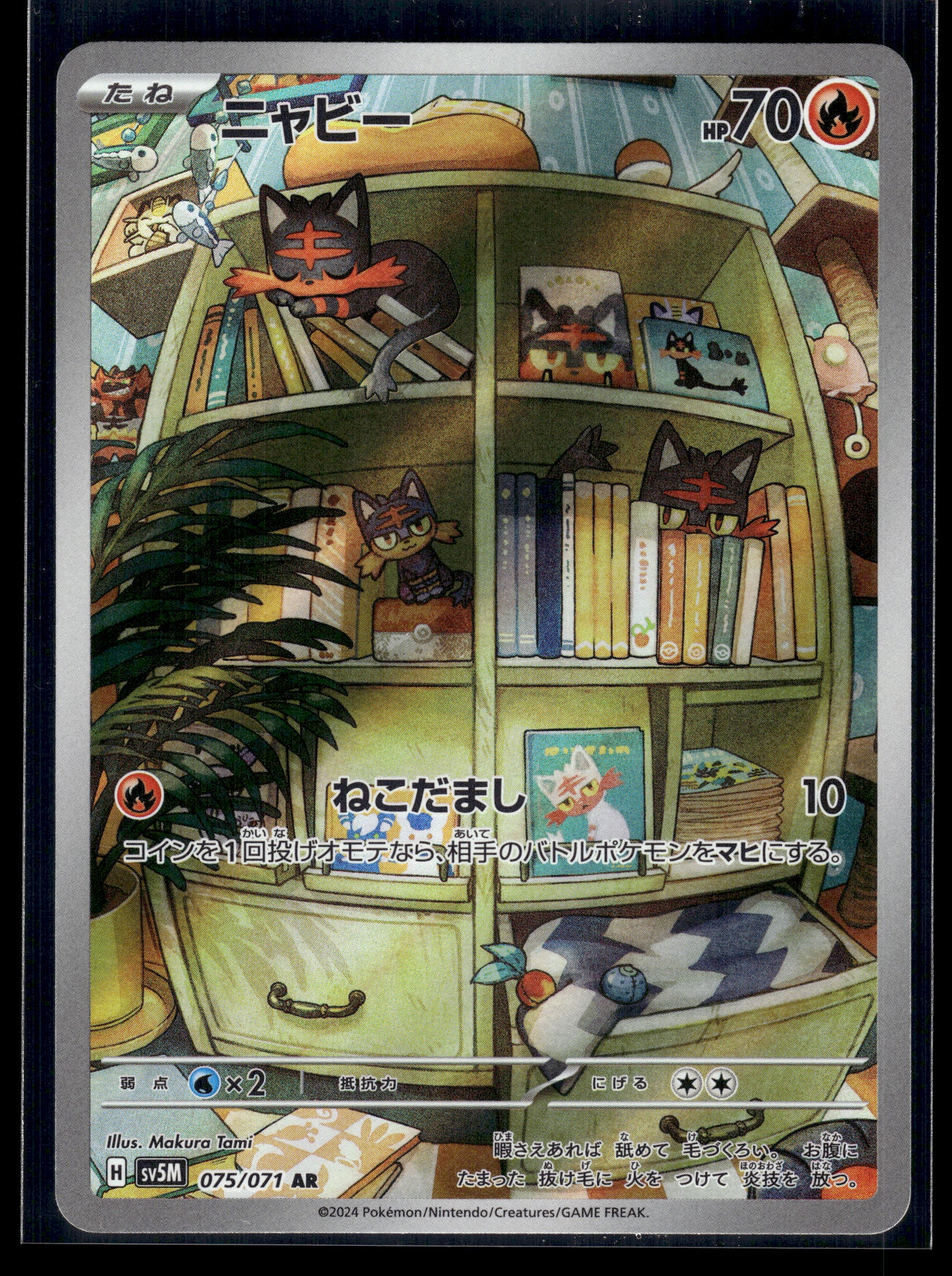 Litten #075/071 Cyber Judge NM