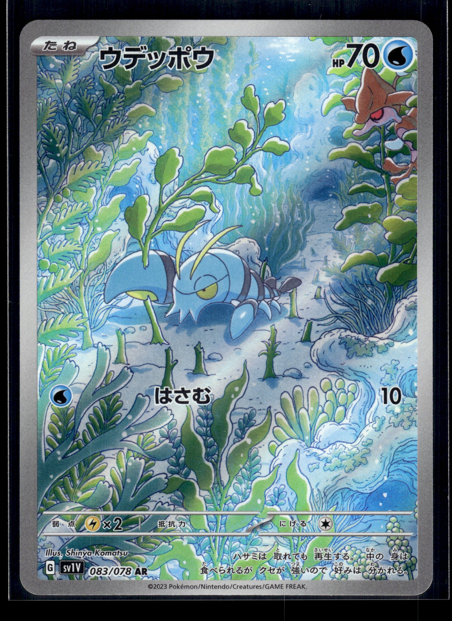 Clauncher #083/078 Violet ex NM