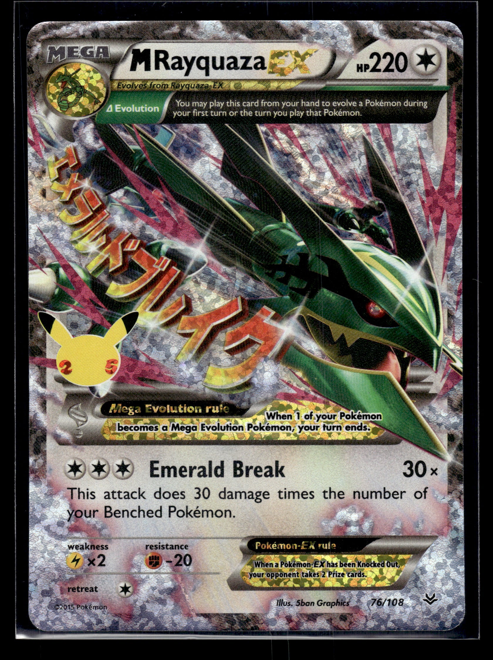 M Rayquaza EX #76/108 Celebrations VLP